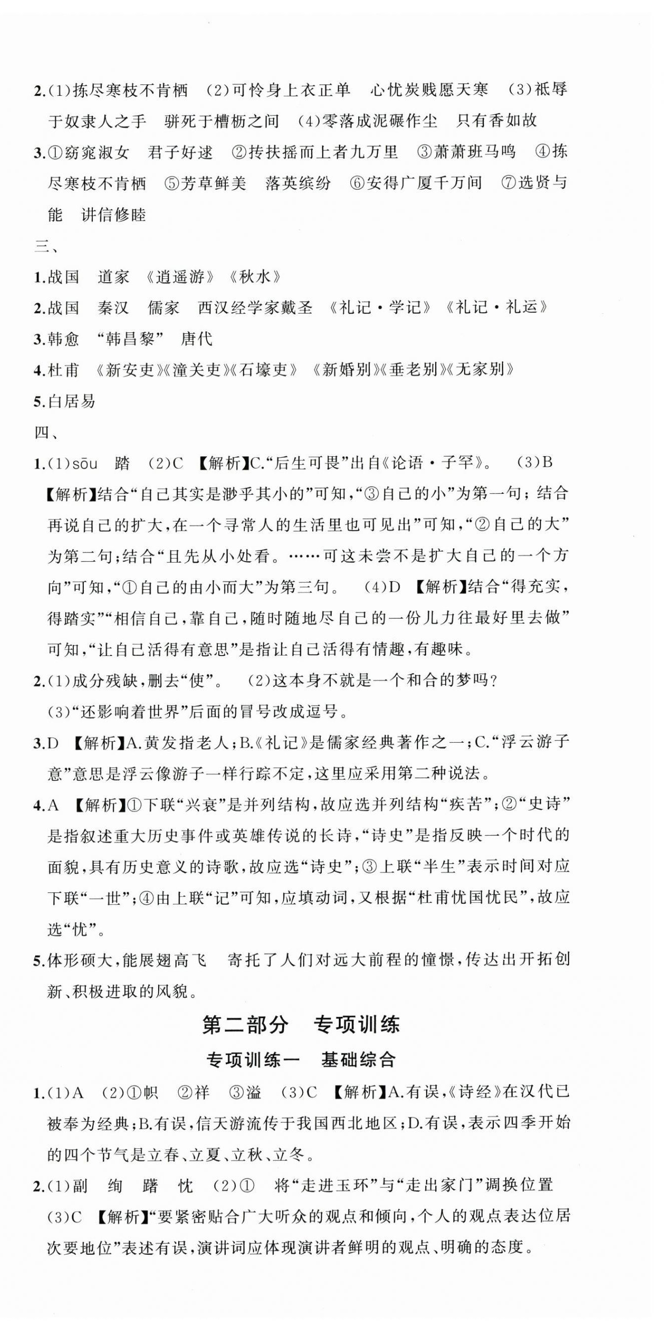 2025年名师面对面期末大通关八年级语文下册人教版浙江专版&nbsp;参考答案第9页