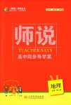 2024年師說(shuō)高中地理必修第一冊(cè)人教版