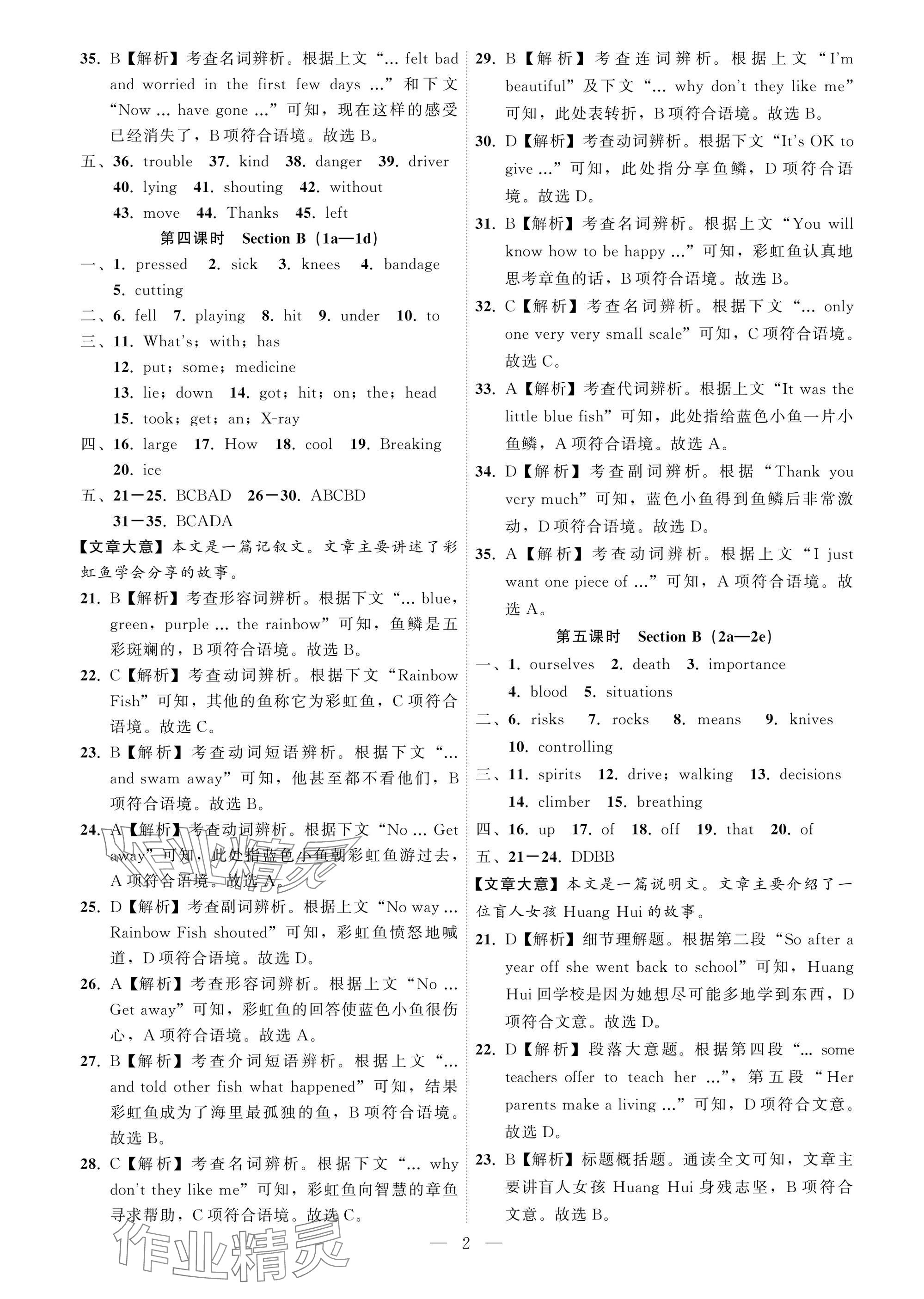 2025年名师面对面学科素养评价八年级英语下册人教版&nbsp;参考答案第2页
