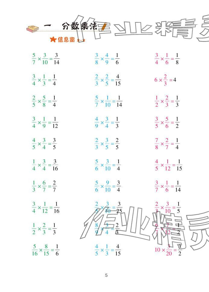 2024年口算天天练六年级数学上册青岛版&nbsp;参考答案第5页