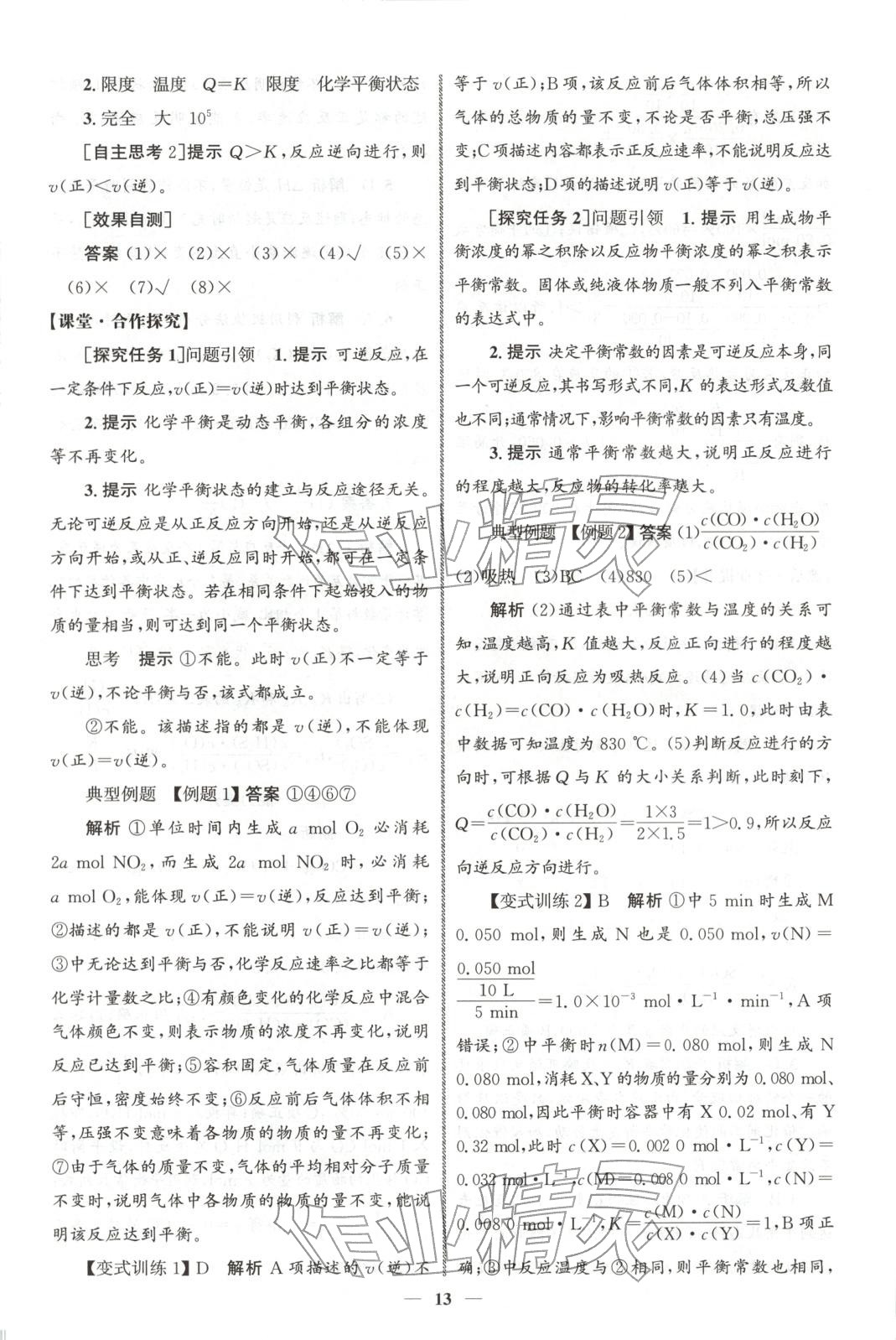 2025年同步练习册人民教育出版社高中化学选择性必修第一册人教版A山东专版&nbsp;第12页