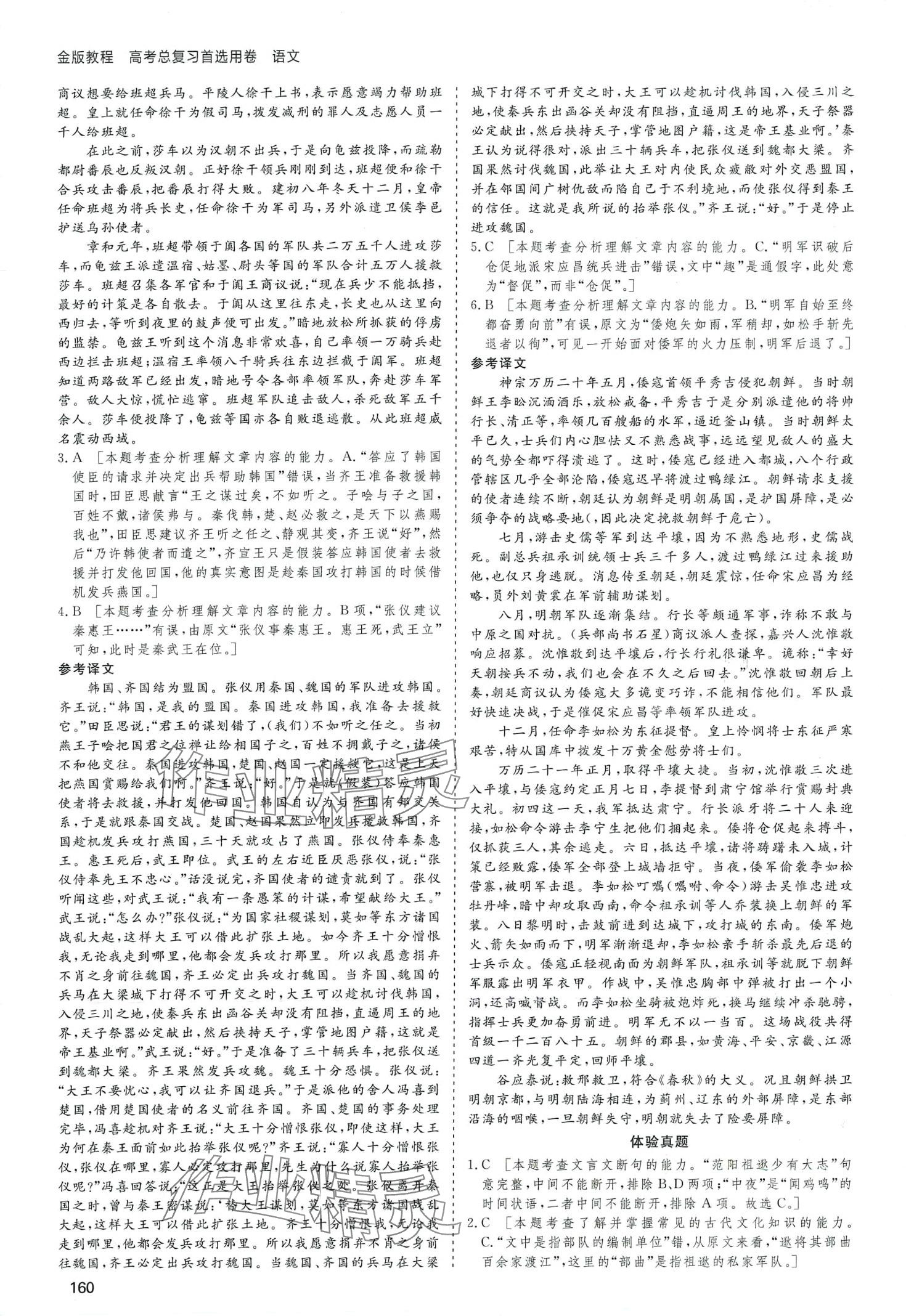 2024年高考总复习首选用卷高中语文人教版&nbsp;第16页