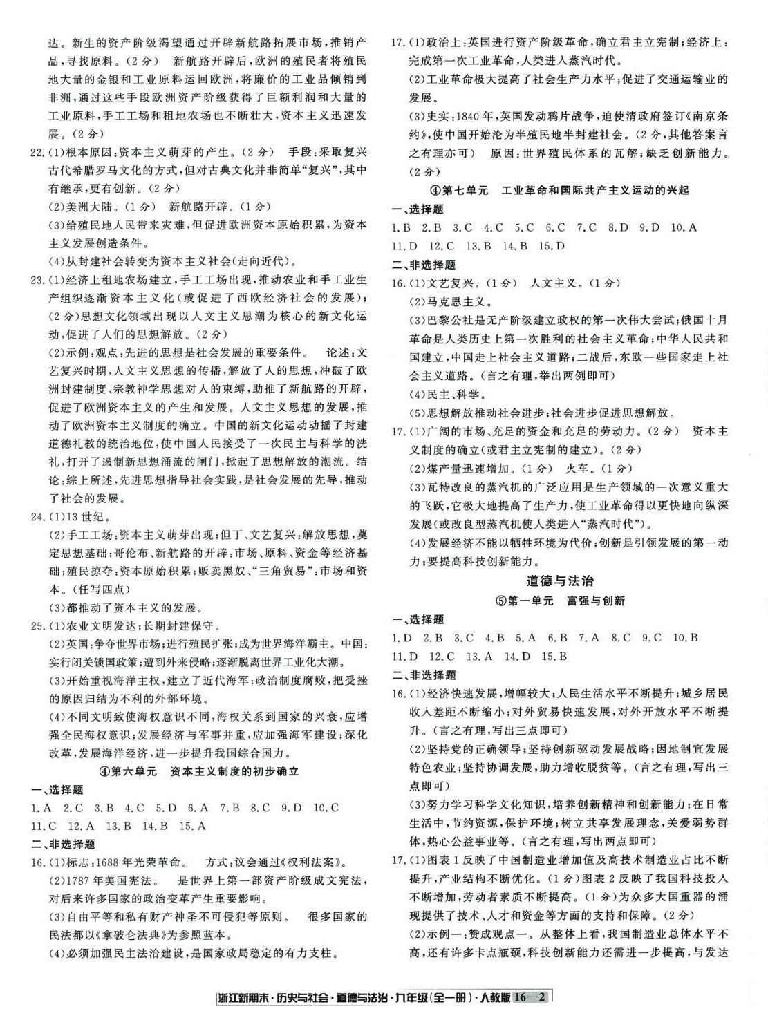 2023年浙江新期末九年级文综全一册人教版浙江专版&nbsp;第2页