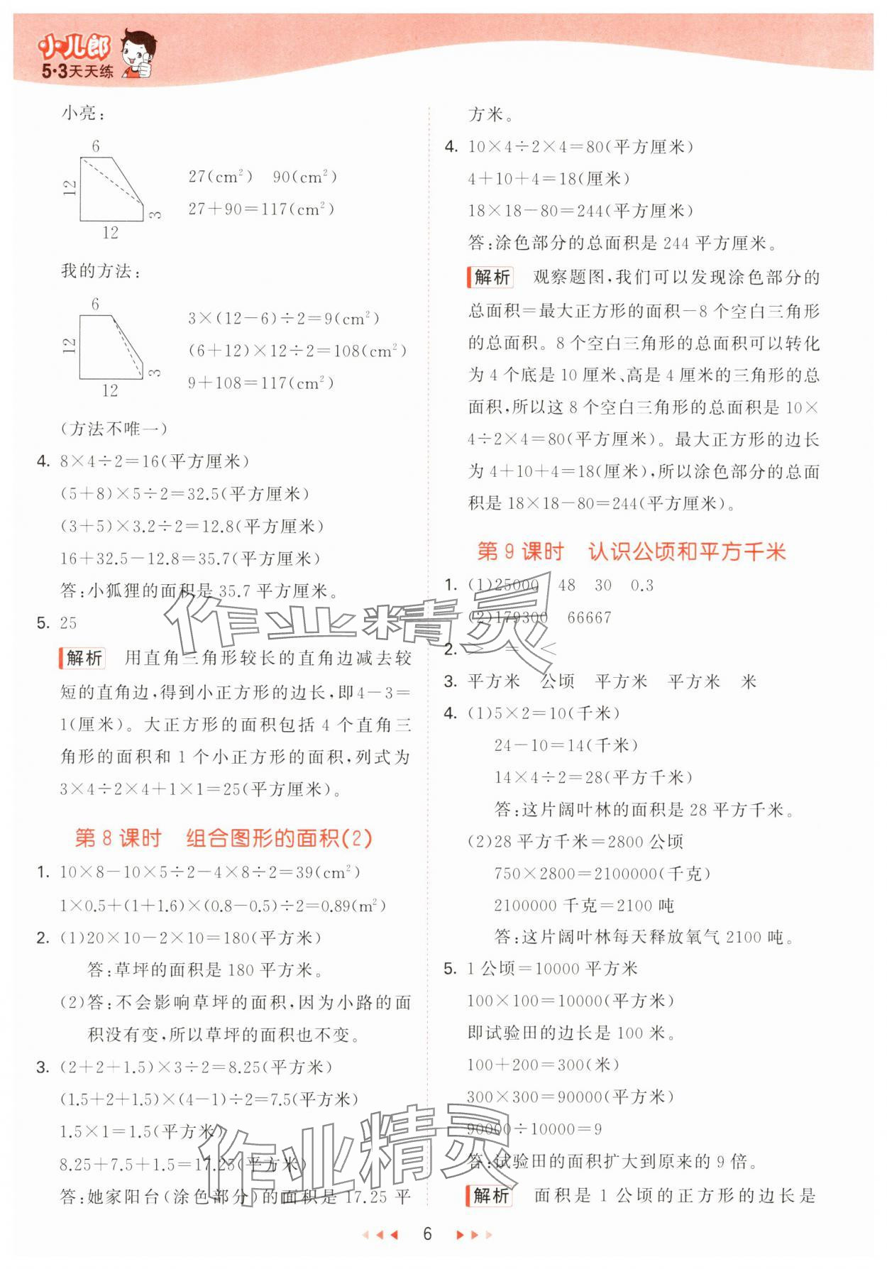 2025年53天天练四年级数学下册青岛版五四制&nbsp;参考答案第6页