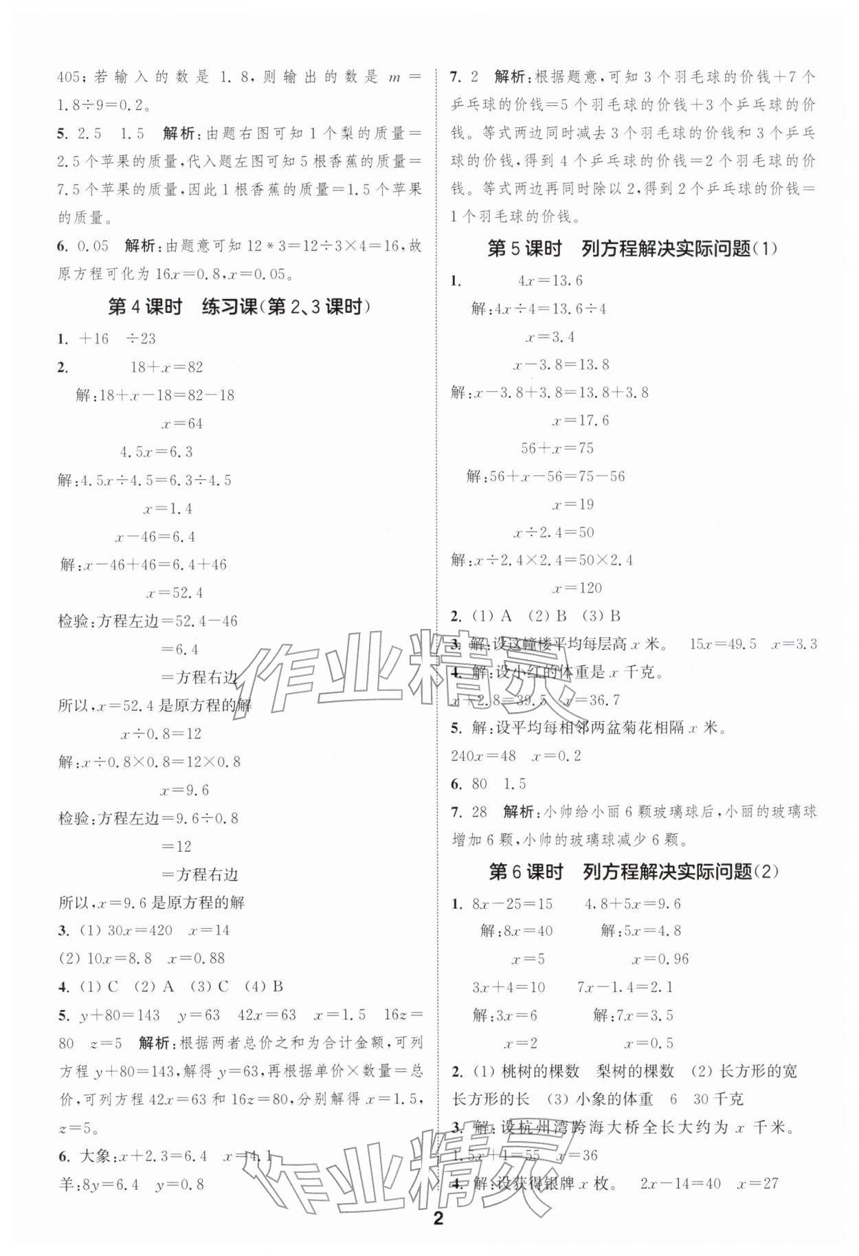 2026年通城学典课时作业本五年级数学下册苏教版江苏专版&nbsp;第2页