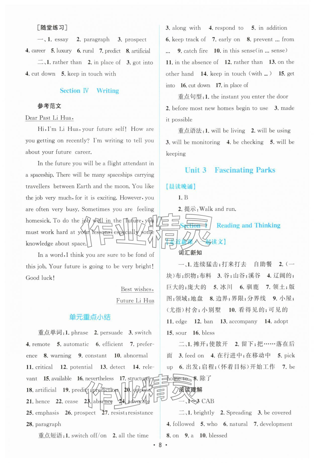 2025年高中同步测控优化设计高中英语选择性必修第一册人教版增强版&nbsp;参考答案第7页