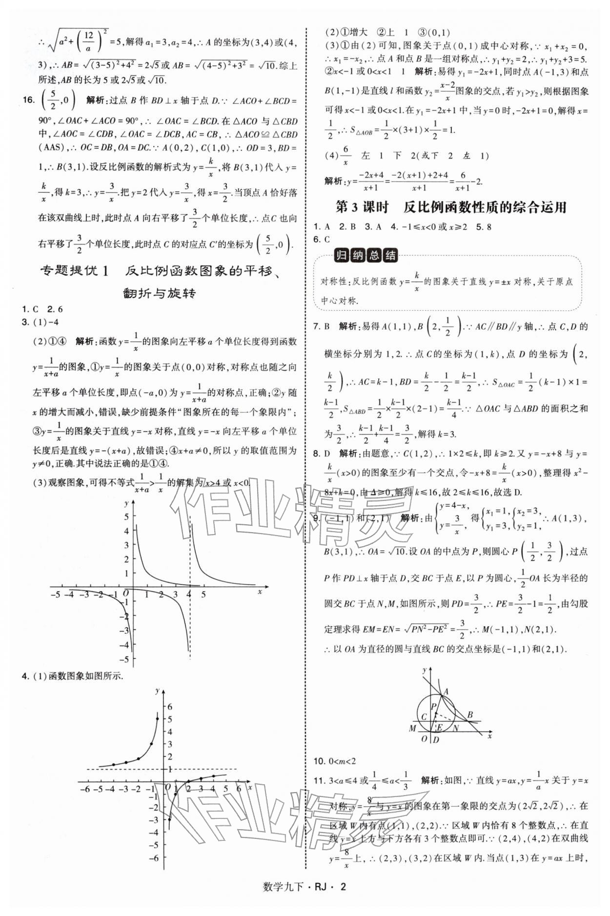2026年学霸题中题九年级数学下册人教版&nbsp;第2页