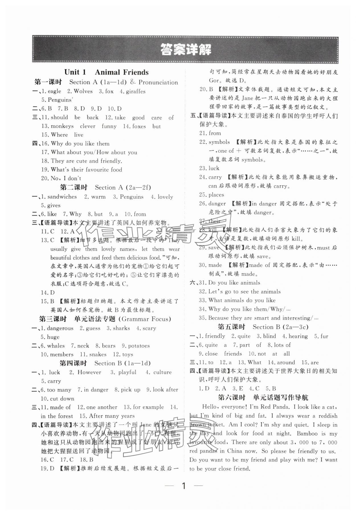 2025年我的作业七年级英语下册人教版河南专版&nbsp;参考答案第1页