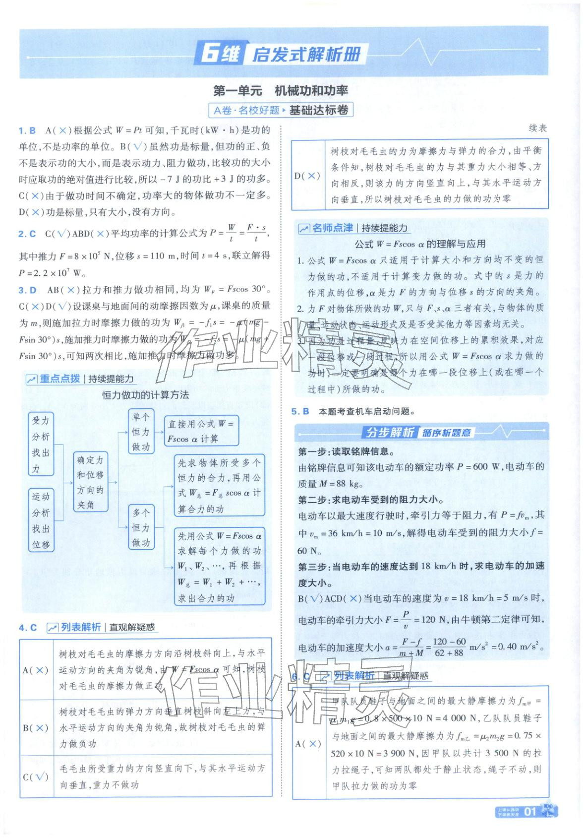 2025年金考卷名师名题单元双测卷高中物理必修第二册鲁科版&nbsp;第1页