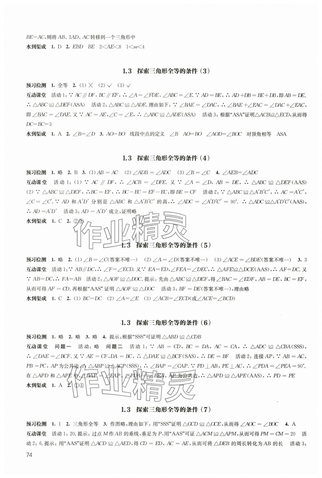 2024年凤凰数字化导学稿八年级数学上册苏科版&nbsp;第2页