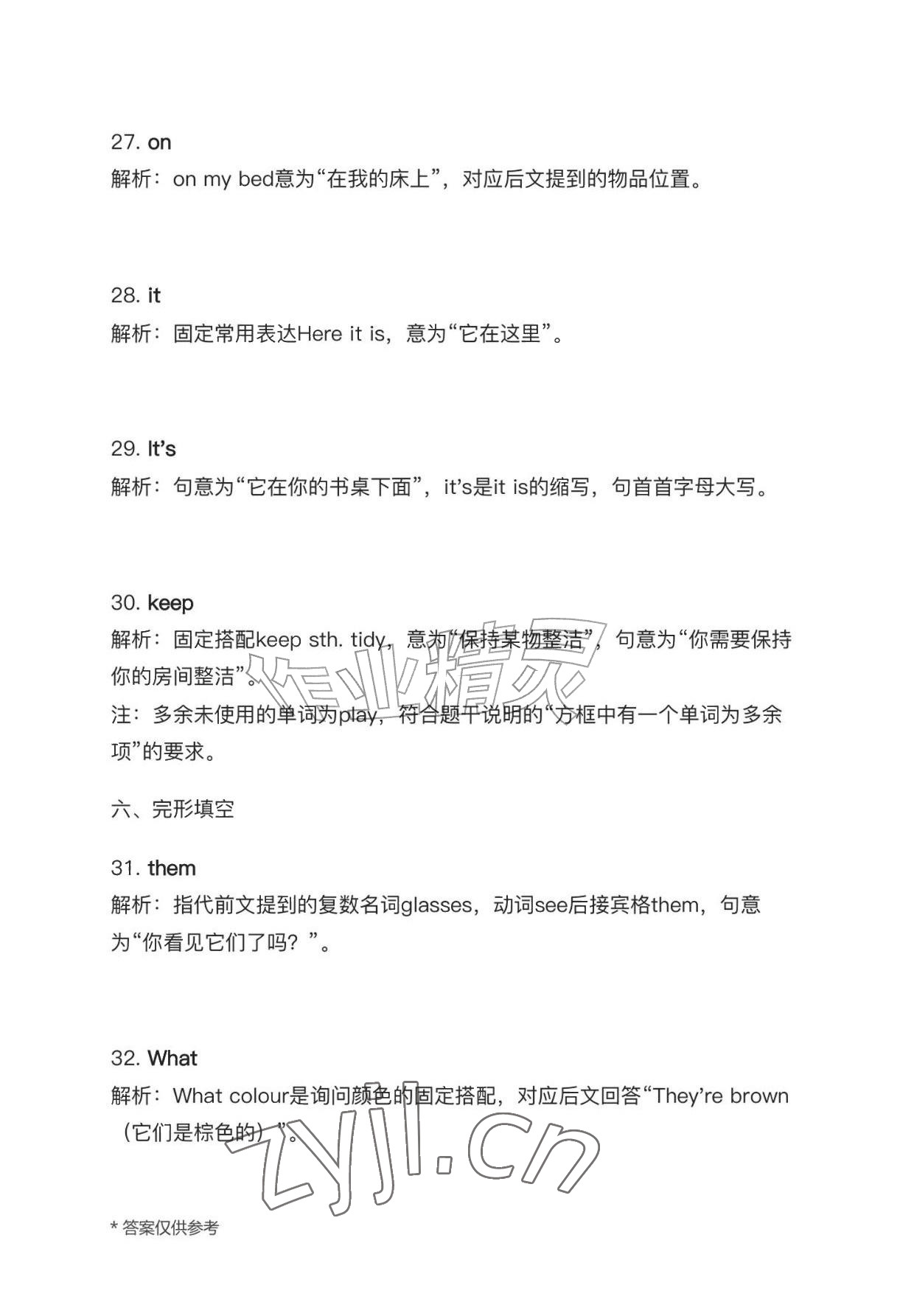 2026年作业上海教育出版社七年级英语上册人教版黑龙江专版&nbsp;参考答案第27页