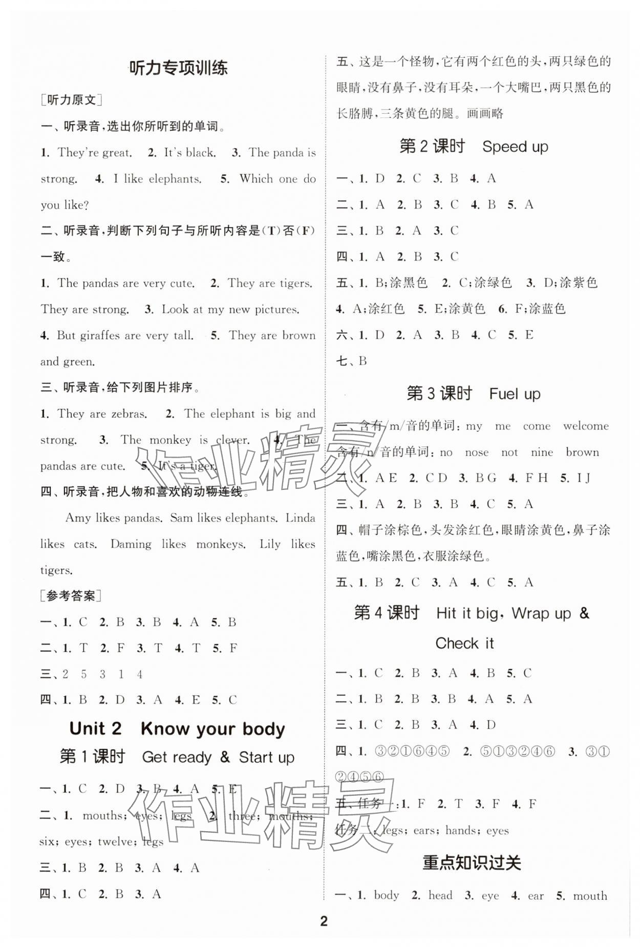 2025年通城学典课时作业本三年级英语下册外研版&nbsp;第2页