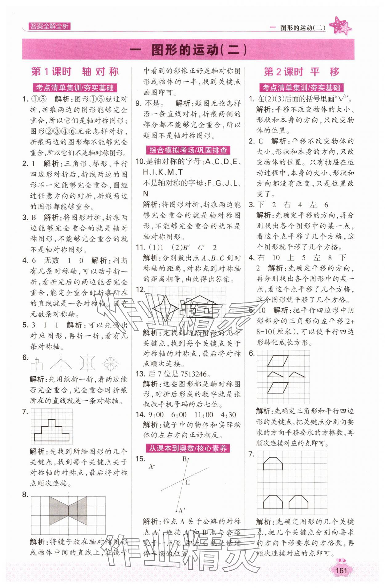 2025年考点集训与满分备考五年级数学下册冀教版&nbsp;第1页