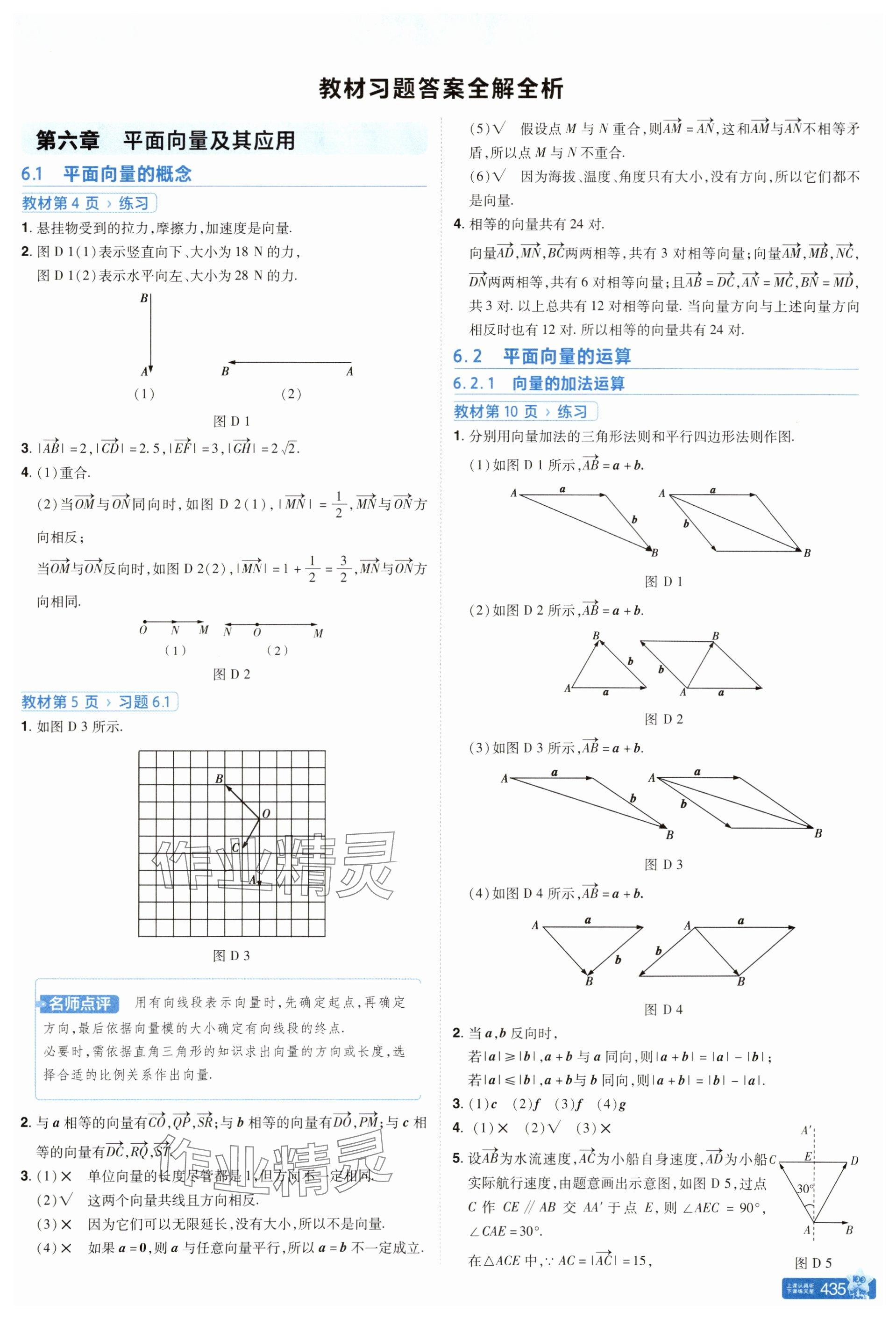 2025年教材课本高中数学必修第二册人教版&nbsp;参考答案第1页