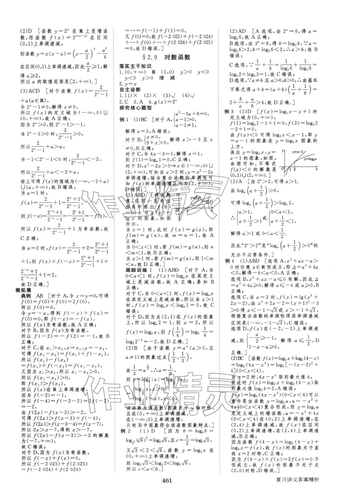 2026年步步高大一轮复习讲义高中数学&nbsp;第13页