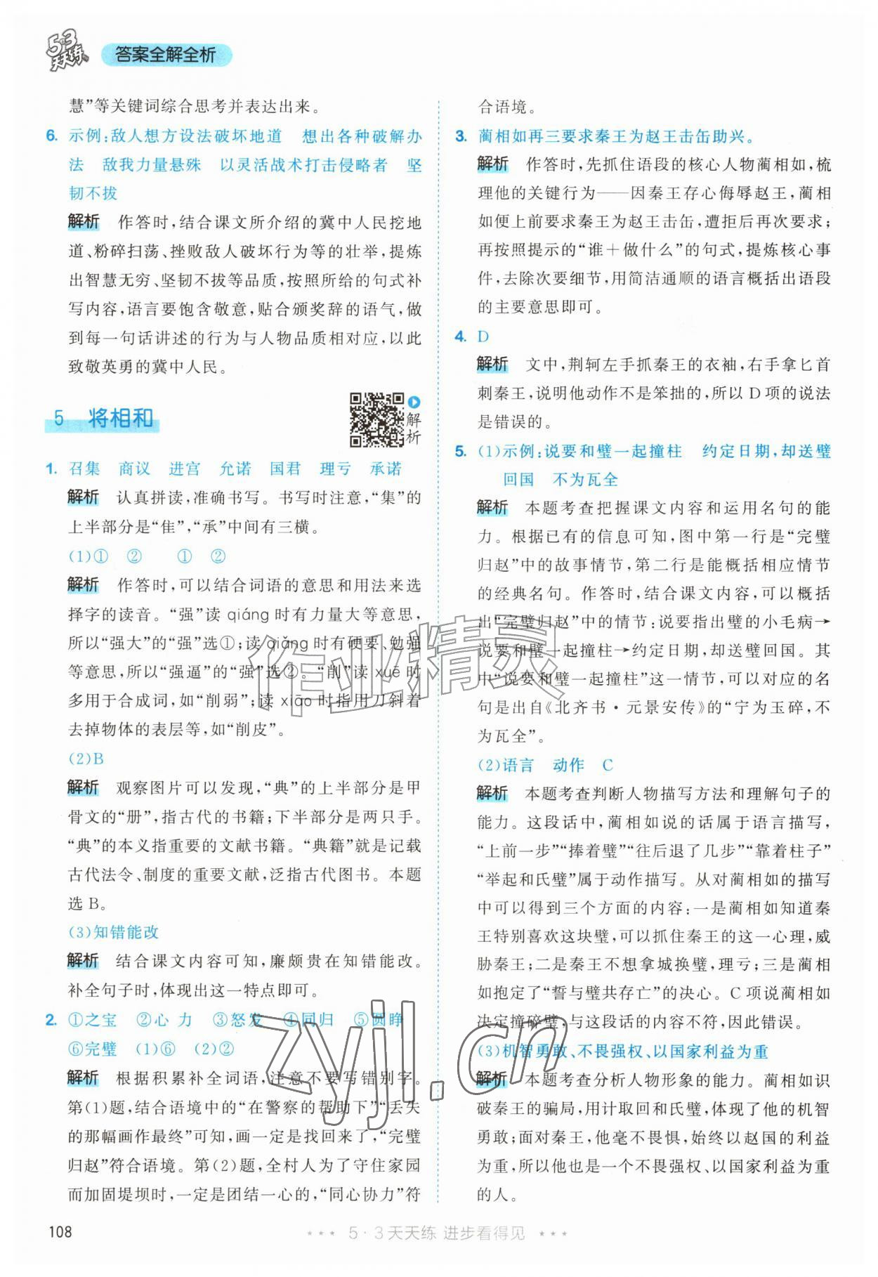2026年53天天练五年级语文上册人教版&nbsp;第8页