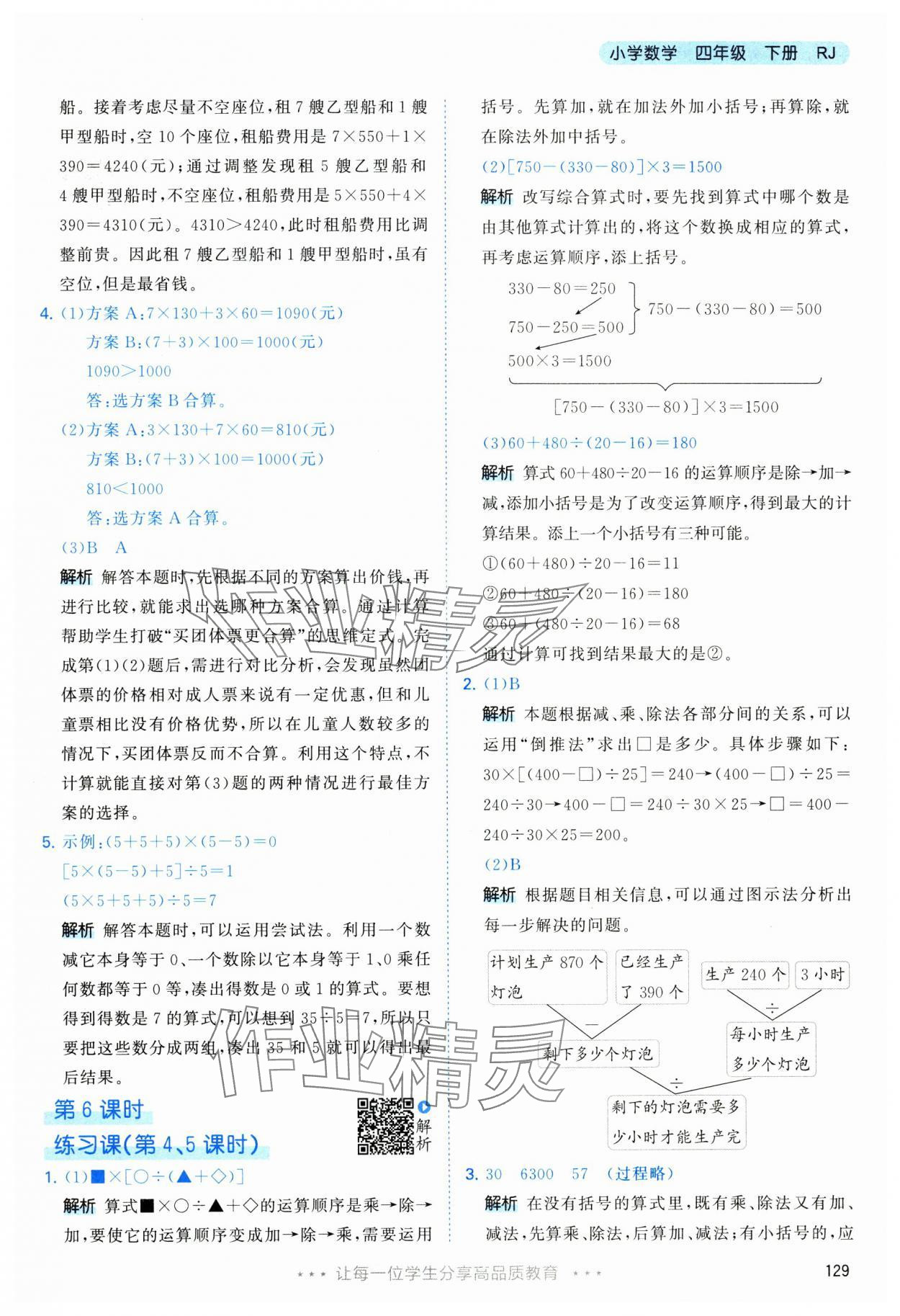 2025年53天天练四年级数学下册人教版&nbsp;第5页