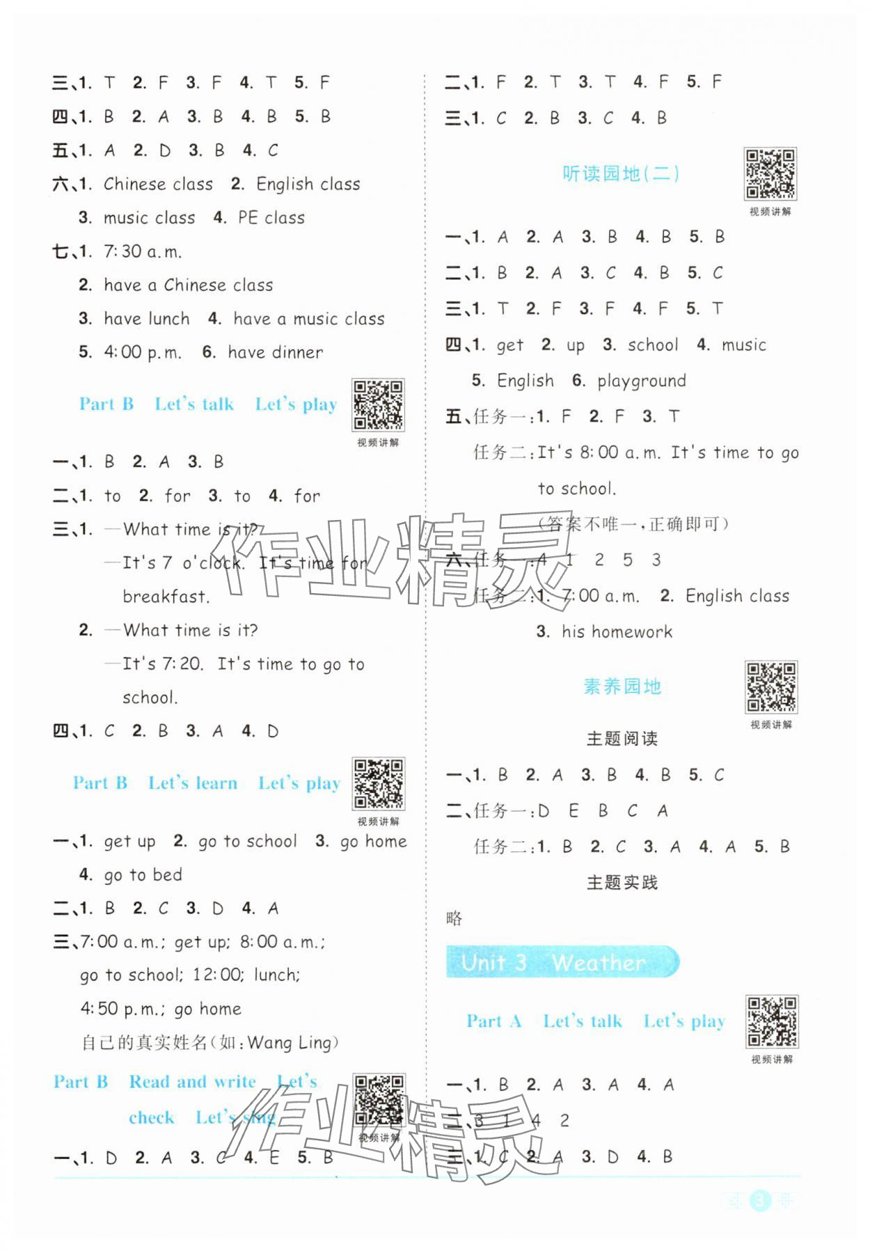 2025年阳光同学课时优化作业四年级英语下册人教版&nbsp;第3页