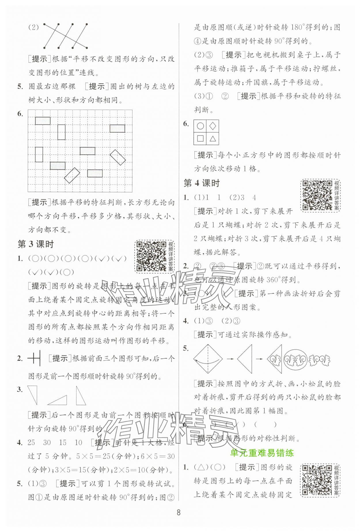 2025年1课3练二年级数学下册人教版&nbsp;第8页