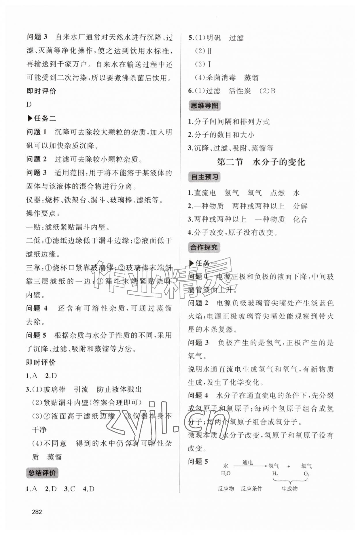 2026年新课程助学丛书九年级化学全一册鲁教版&nbsp;第14页