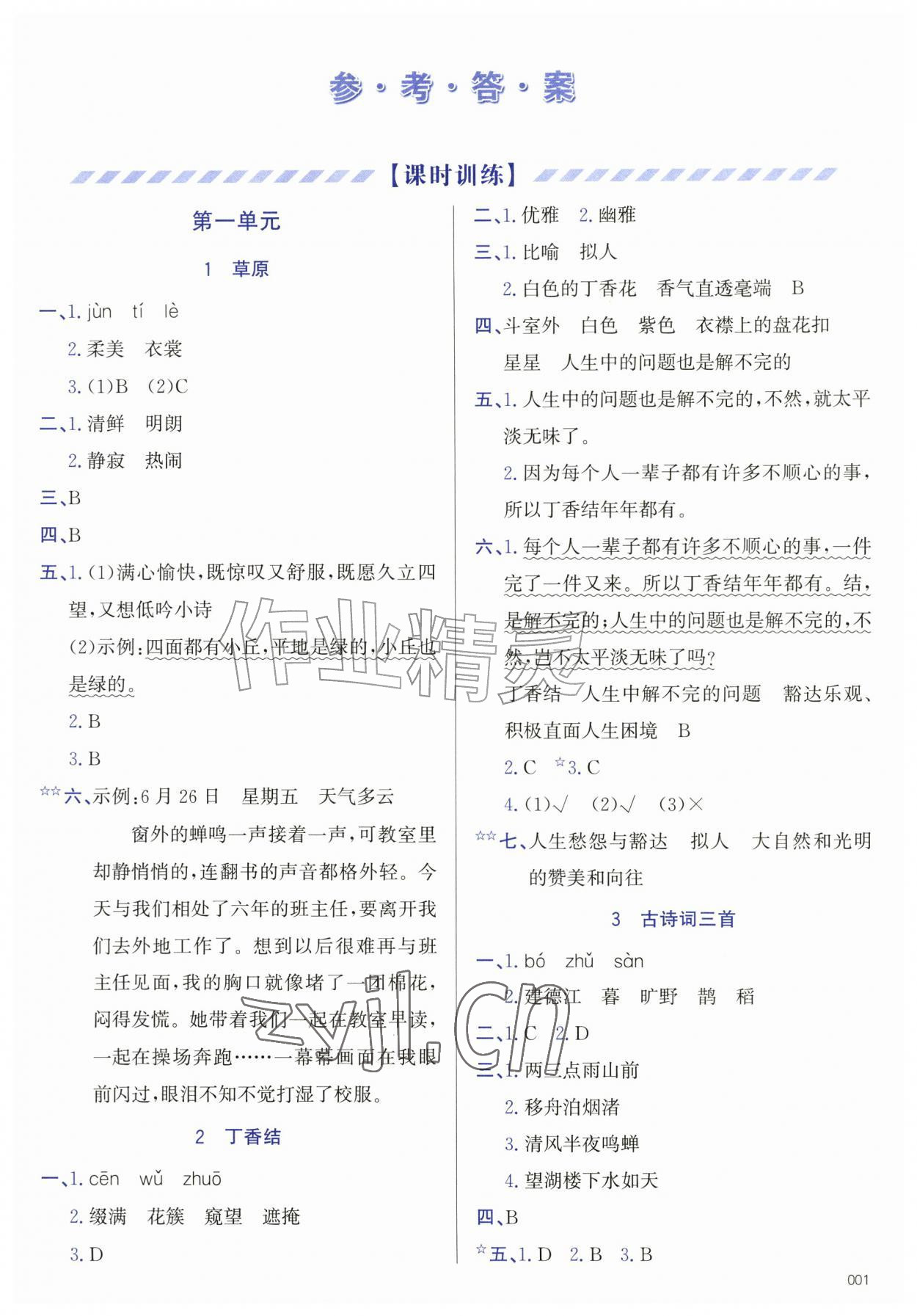 2026年学习质量监测六年级语文上册人教版&nbsp;第1页