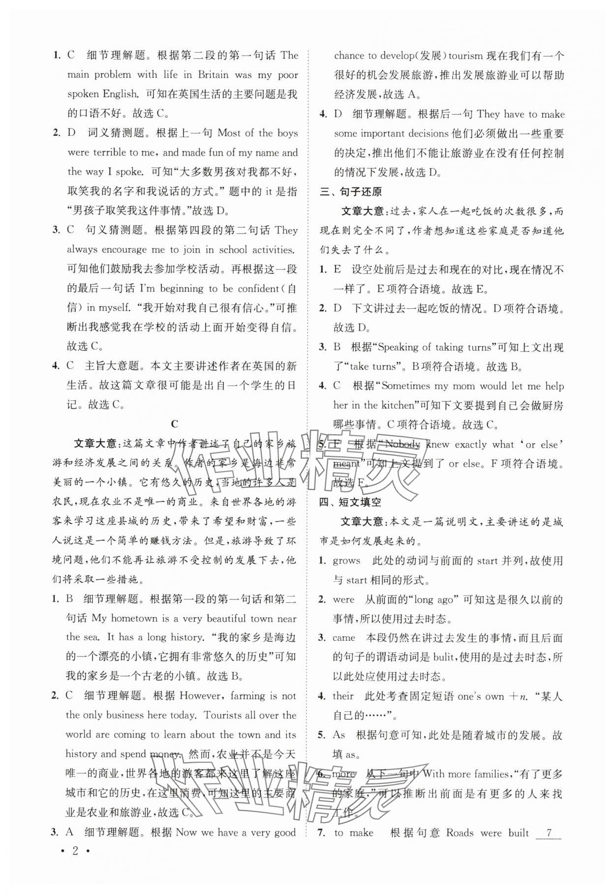 2025年初中英语语篇阅读提优训练八年级下册译林版&nbsp;参考答案第2页