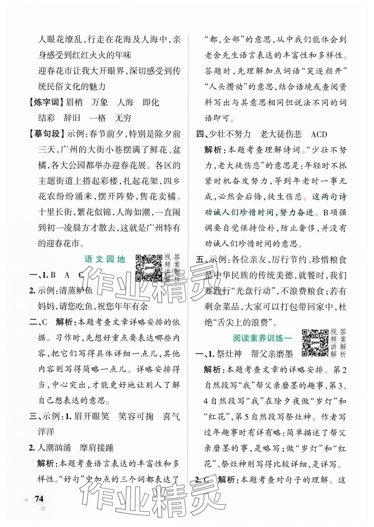 2025年小学学霸作业本六年级语文下册人教版广东专版&nbsp;参考答案第6页