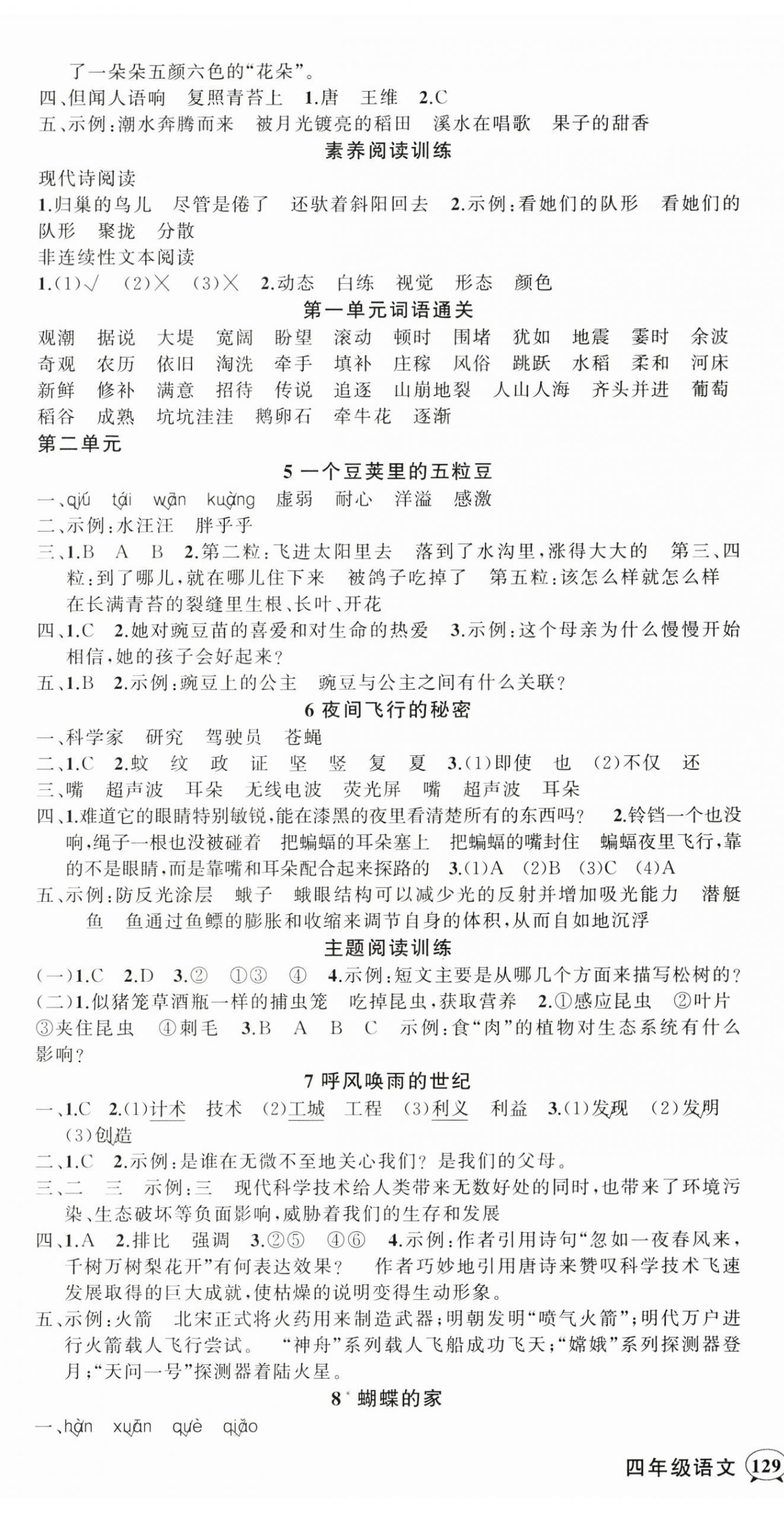 2025年状元成才路创优作业100分四年级语文上册人教版湖北专版&nbsp;参考答案第2页