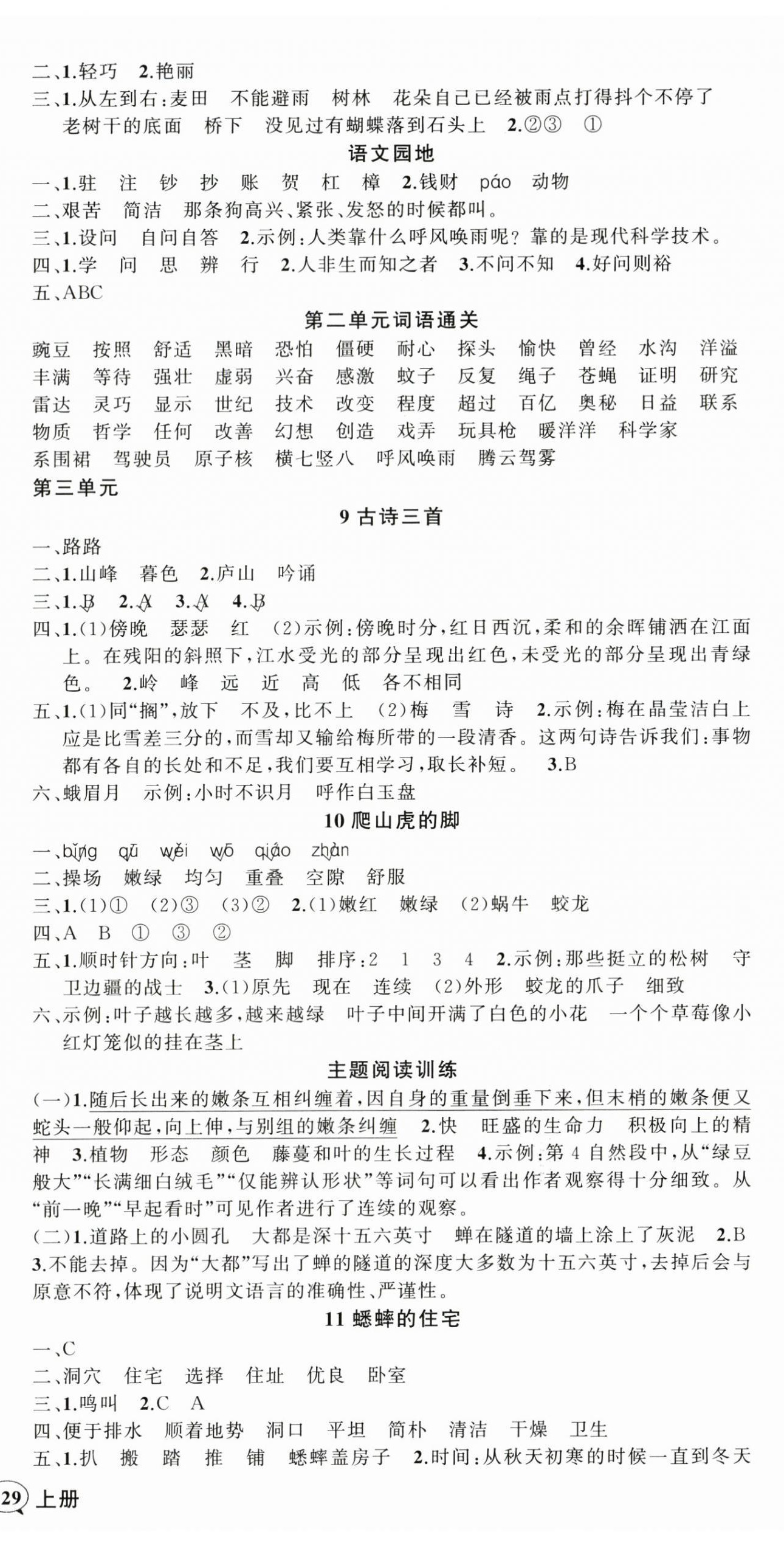 2025年状元成才路创优作业100分四年级语文上册人教版湖北专版&nbsp;参考答案第3页
