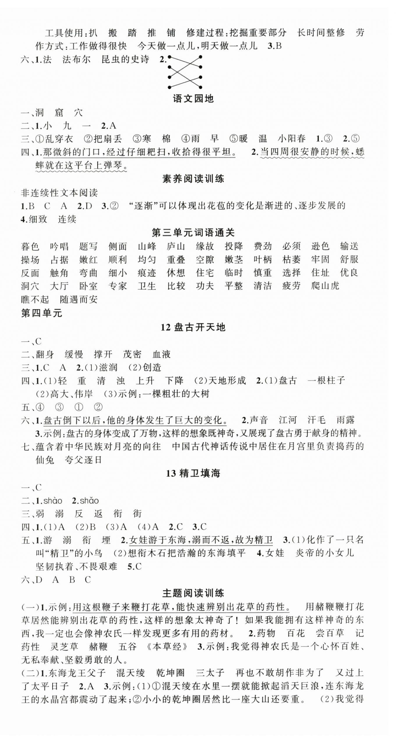 2025年状元成才路创优作业100分四年级语文上册人教版湖北专版&nbsp;参考答案第4页