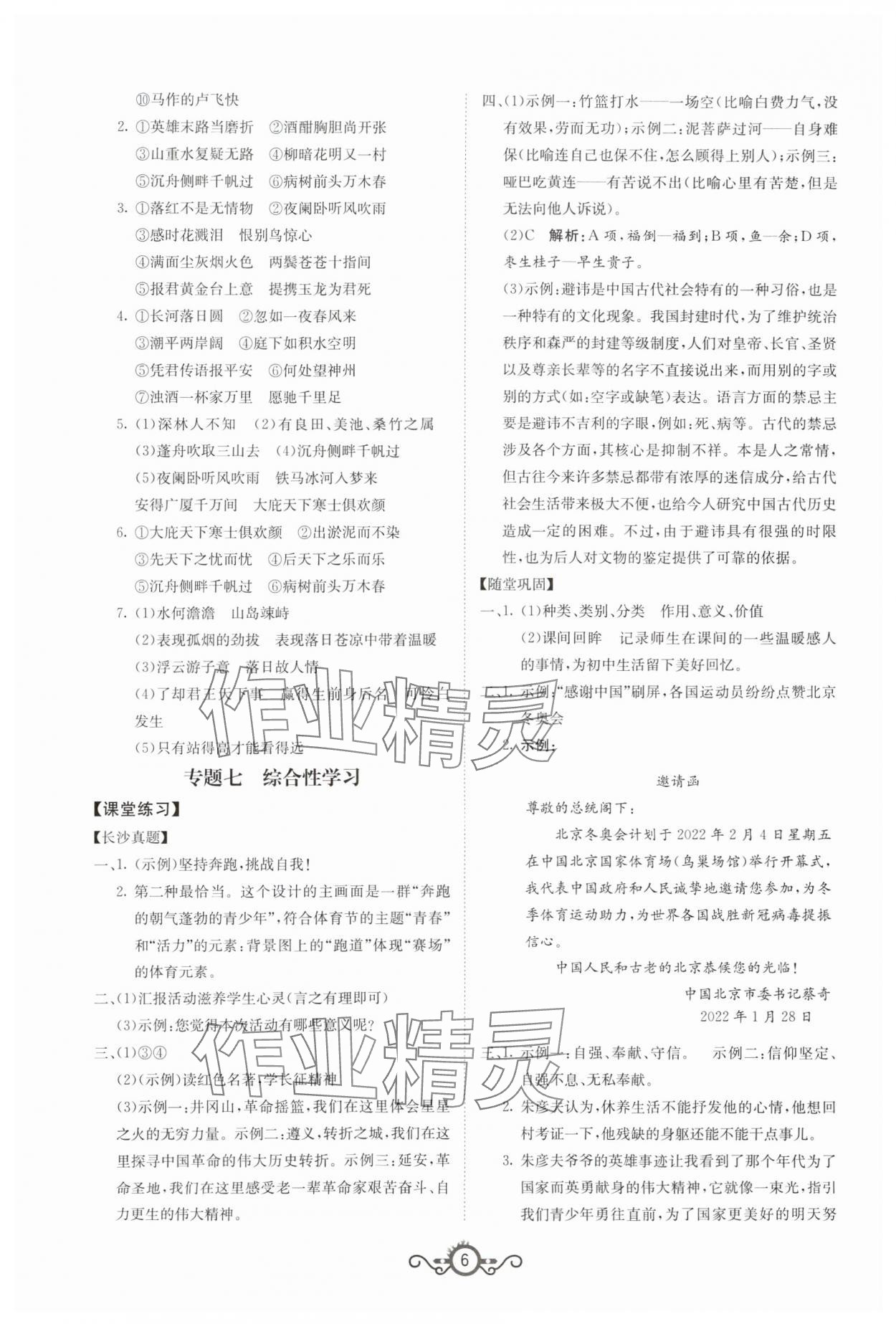 2024年中考先锋中考总复习语文&nbsp;第6页
