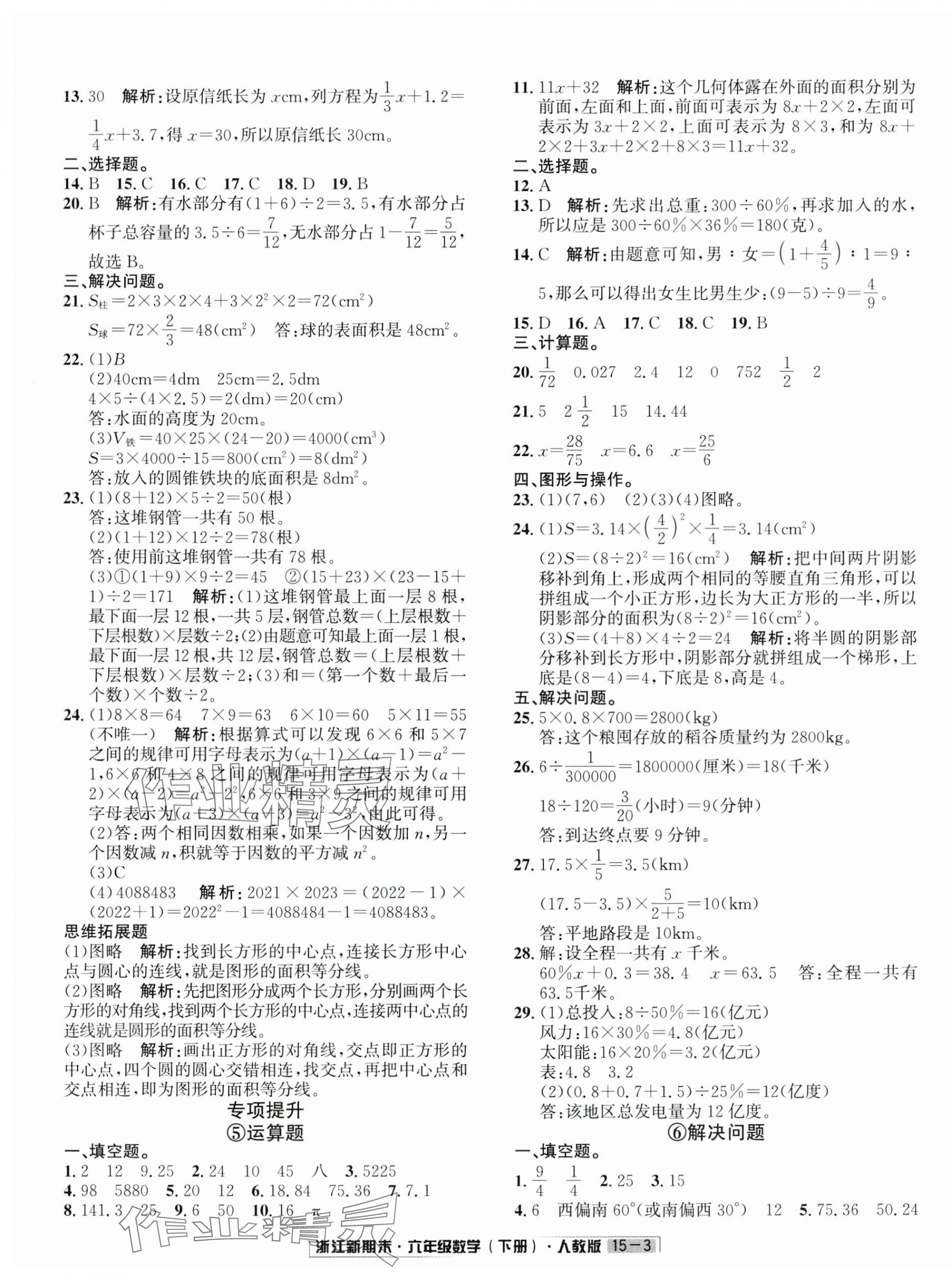 2024年励耘书业浙江新期末六年级数学下册人教版&nbsp;第3页