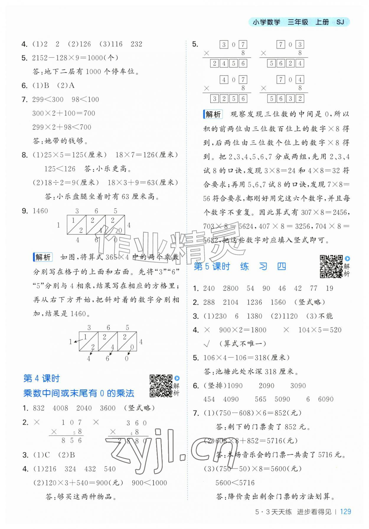2026年53天天练三年级数学上册苏教版&nbsp;第5页