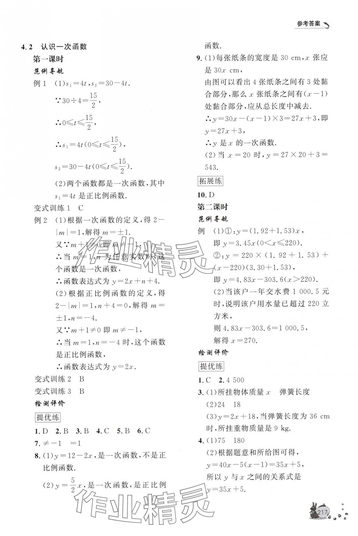2025年新课程助学丛书八年级数学上册北师大版&nbsp;第15页