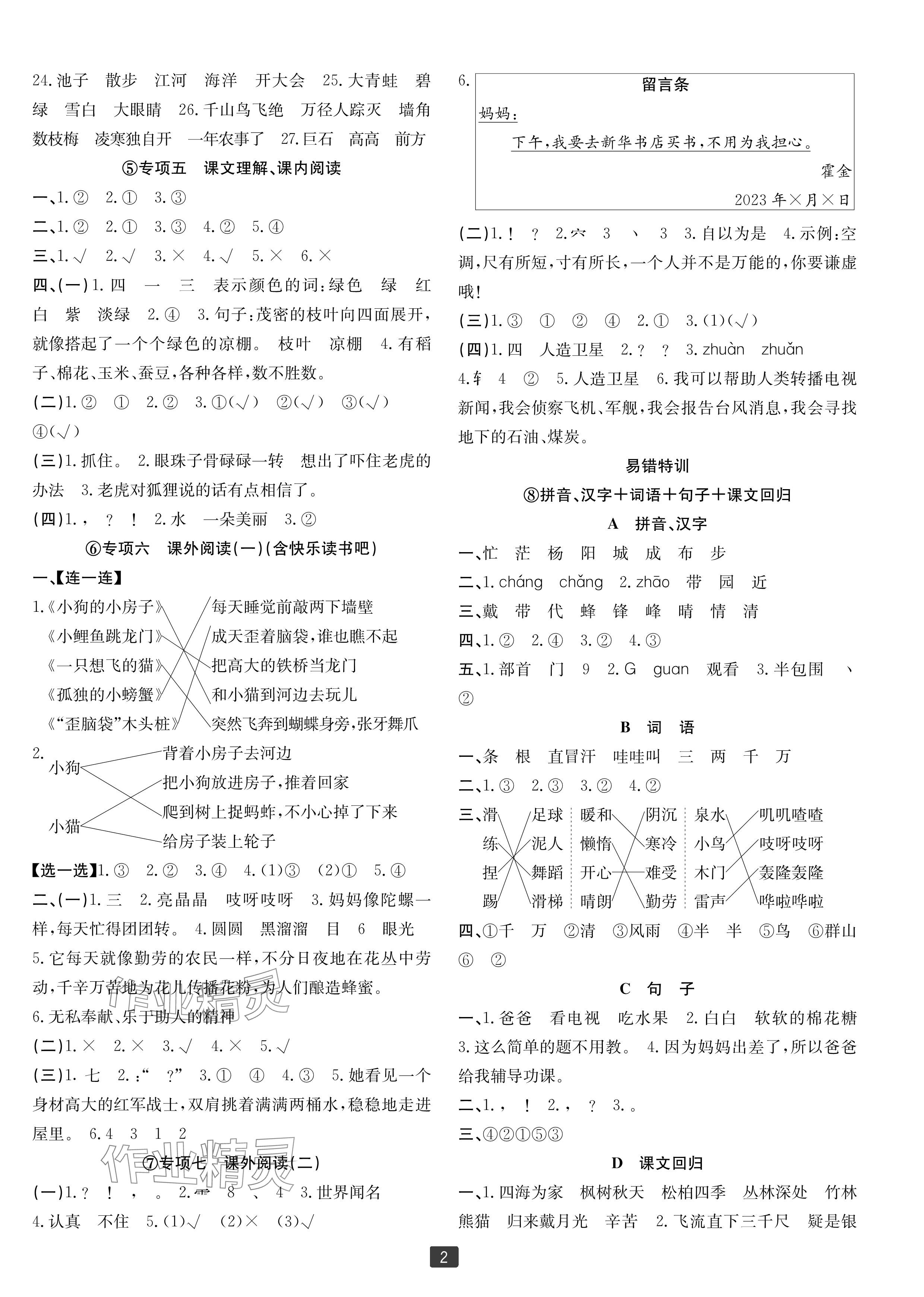 2023年浙江新期末二年级语文上册人教版宁波专版&nbsp;参考答案第2页