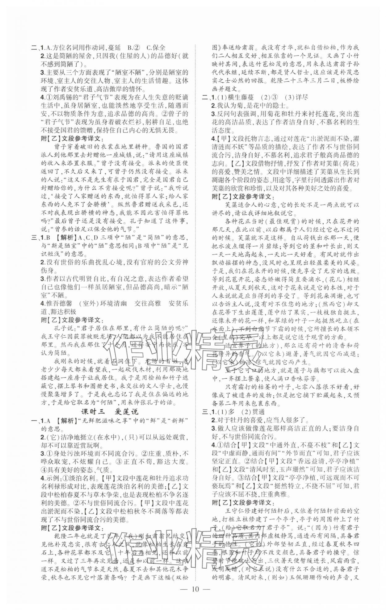 2025年河南中考命题非常解读语文中考河南专版&nbsp;第10页