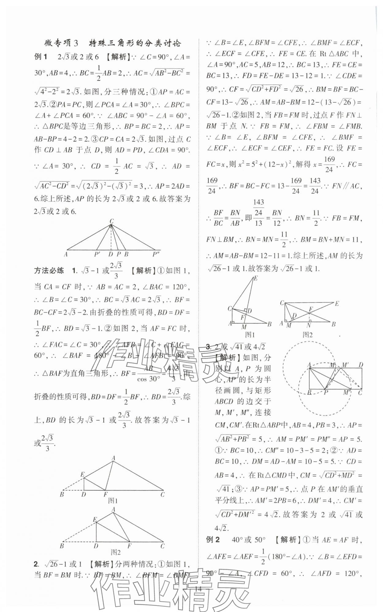 2025年河南中考命题非常解读数学中考&nbsp;第14页