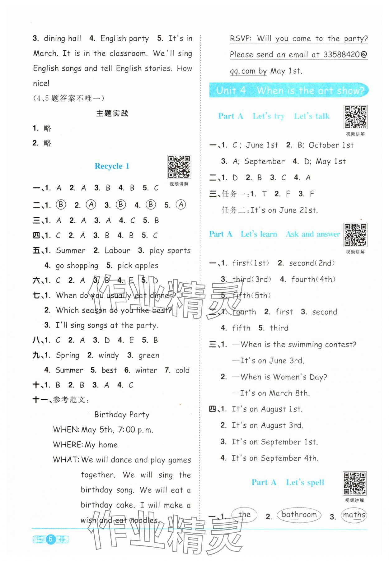 2025年阳光同学课时优化作业五年级英语下册人教版&nbsp;第6页