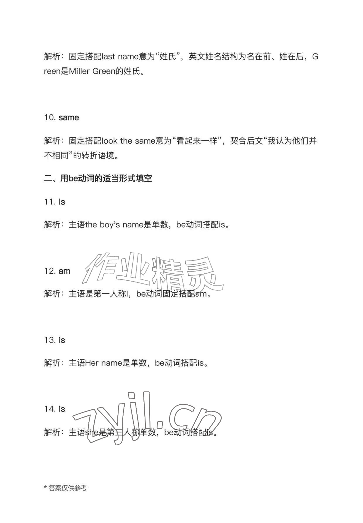 2026年作业上海教育出版社七年级英语上册人教版黑龙江专版&nbsp;参考答案第46页