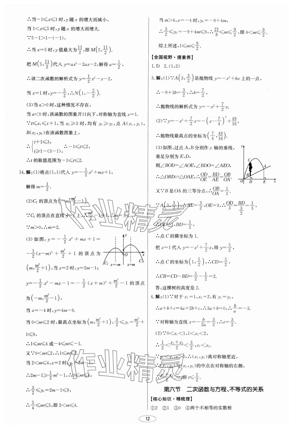 2025年初中总复习北京教育出版社数学天津专版&nbsp;第12页