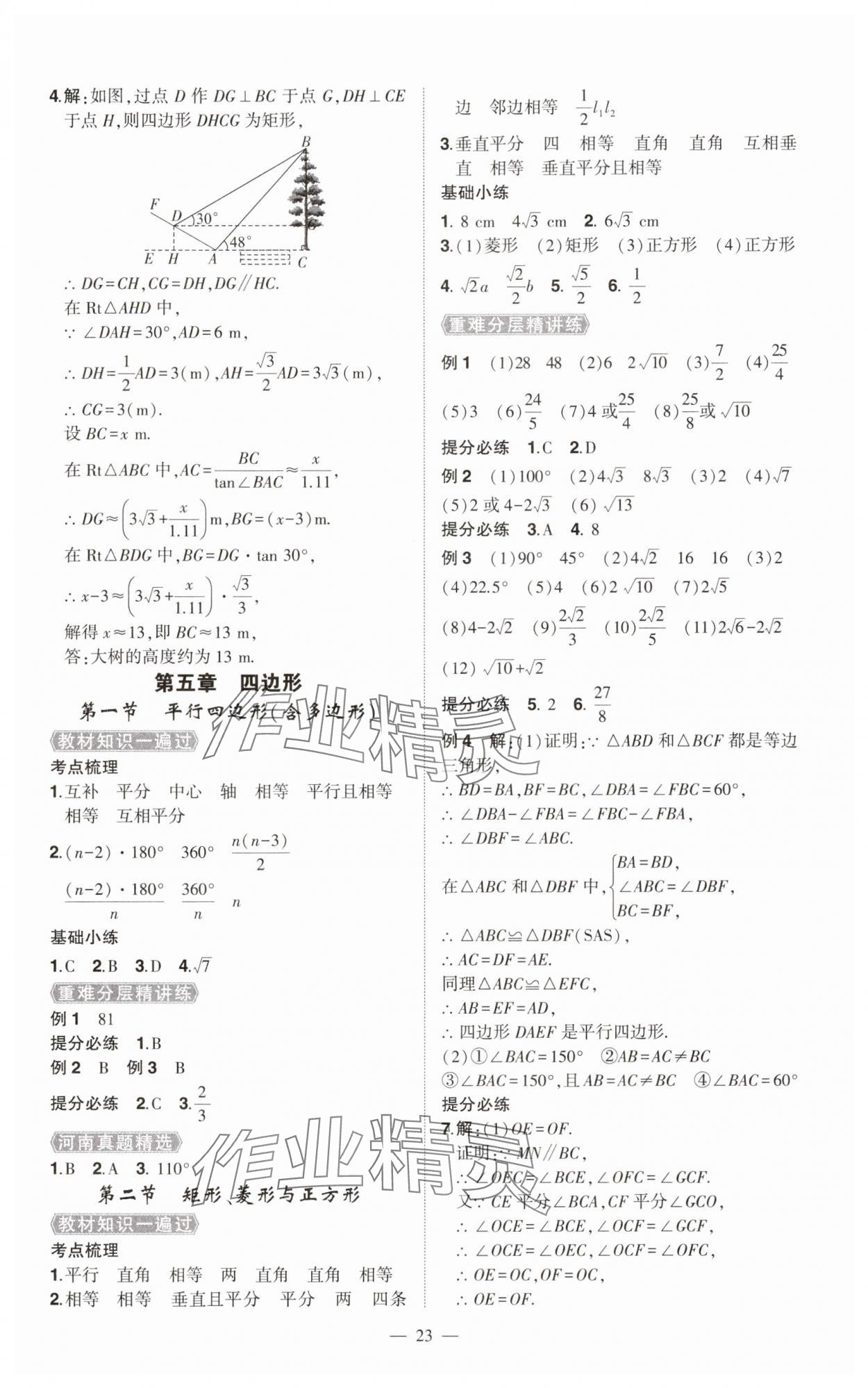 2025年河南中考命题非常解读数学中考&nbsp;第23页