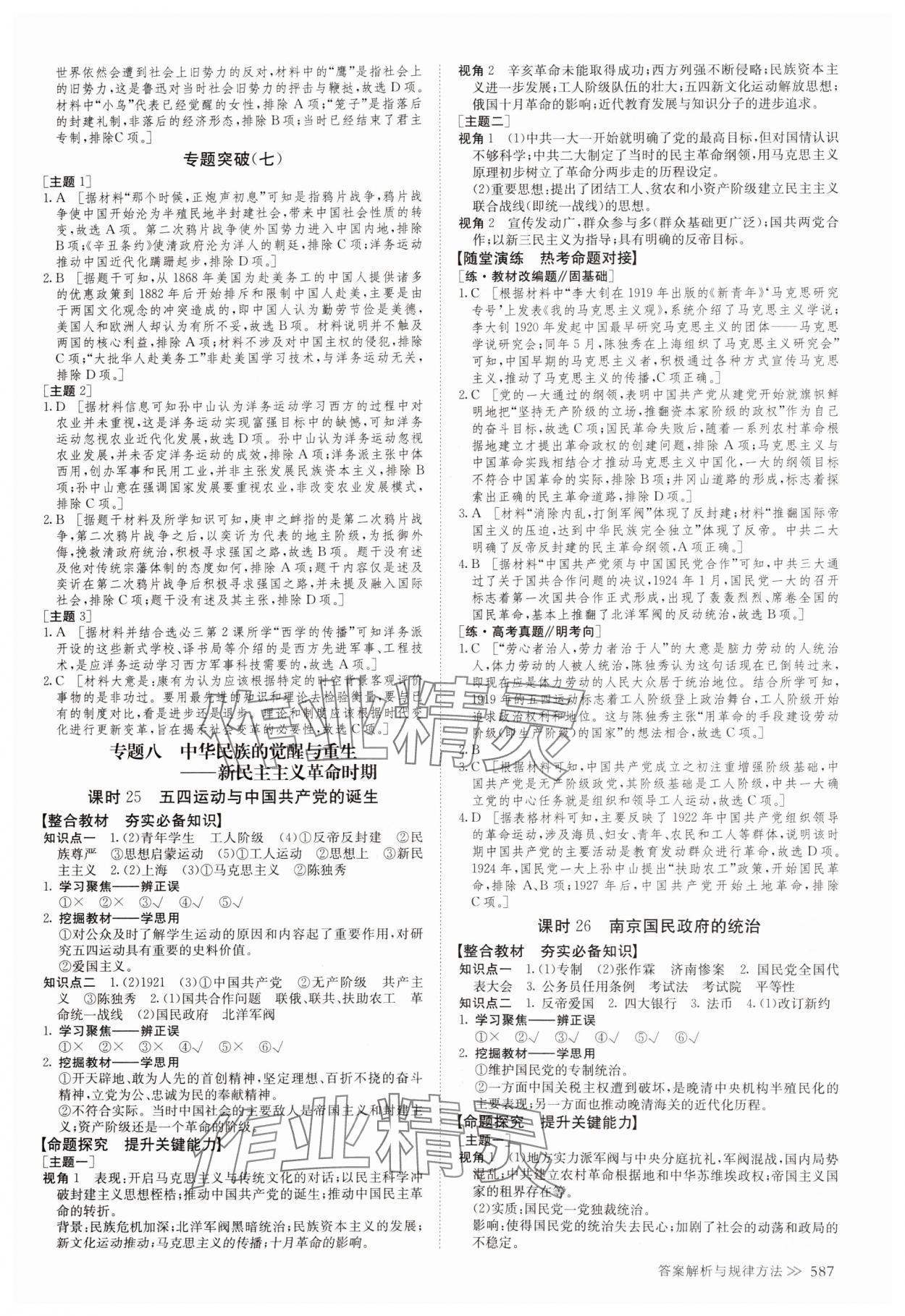 2024年创新设计高考总复习历史&nbsp;参考答案第19页