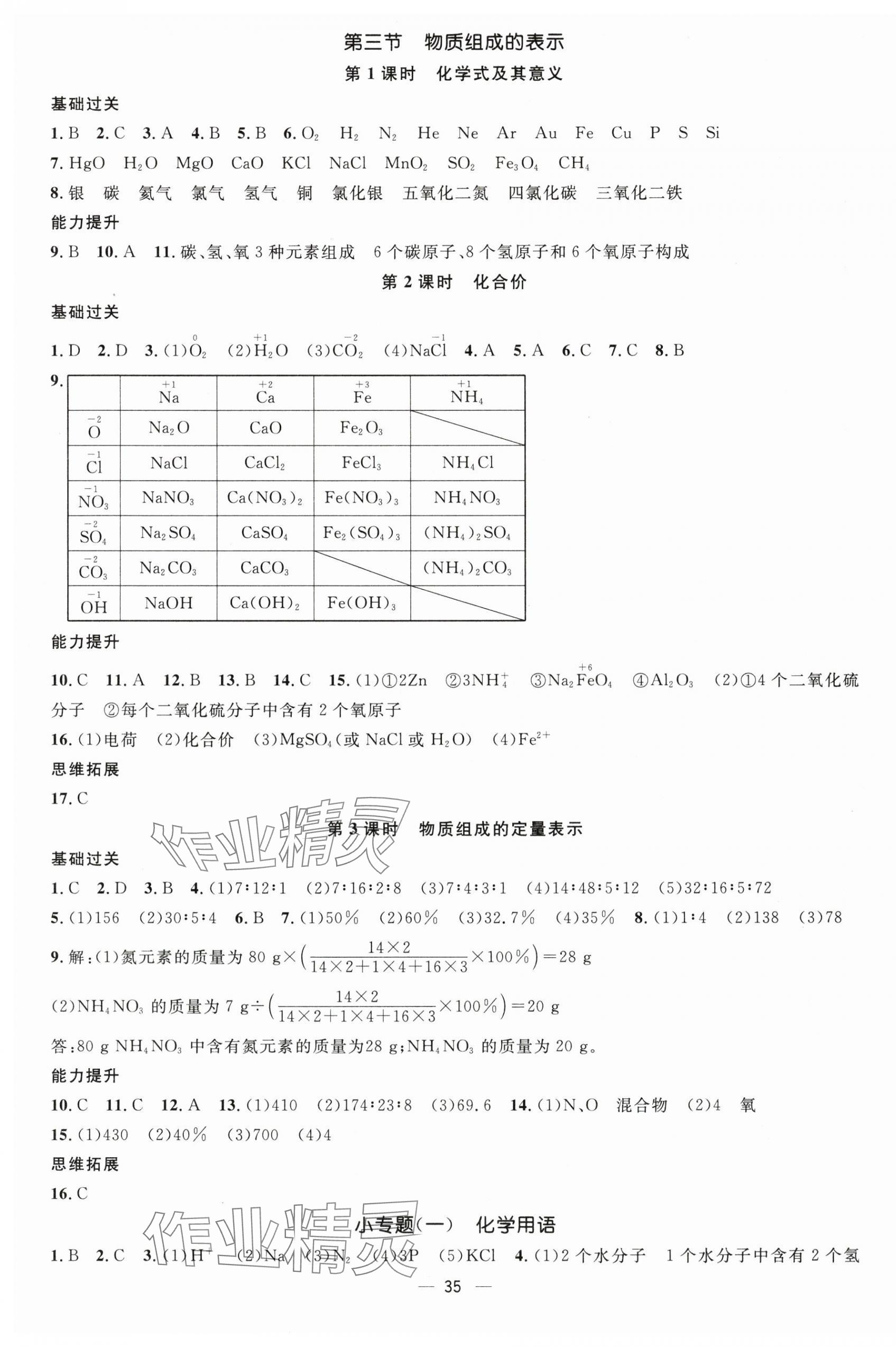 2025年名师测控九年级化学上册鲁教版&nbsp;第3页