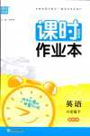 2024年通城學(xué)典課時作業(yè)本六年級英語下冊冀教版