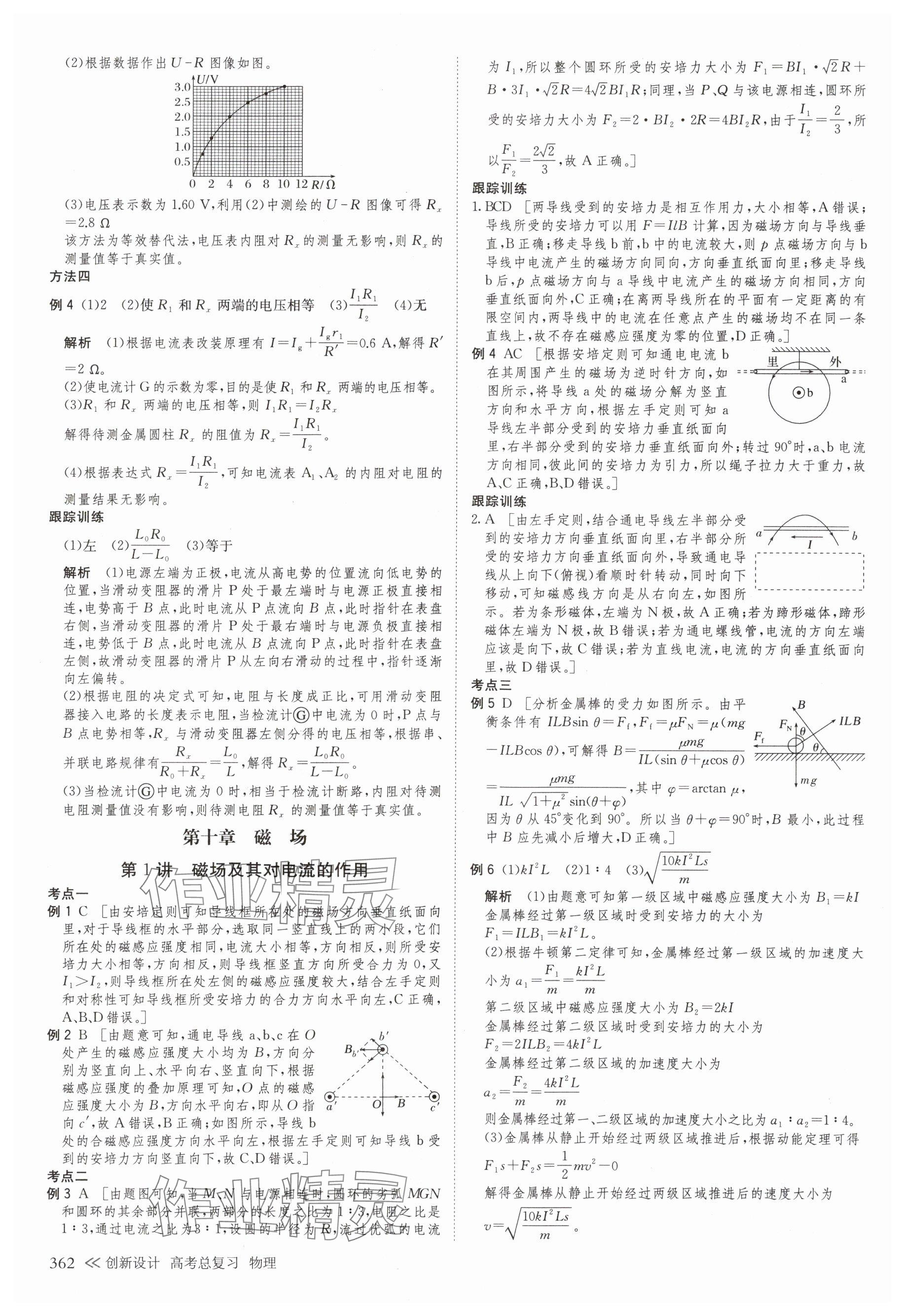 2025年创新设计高考总复习物理浙江专版&nbsp;参考答案第42页
