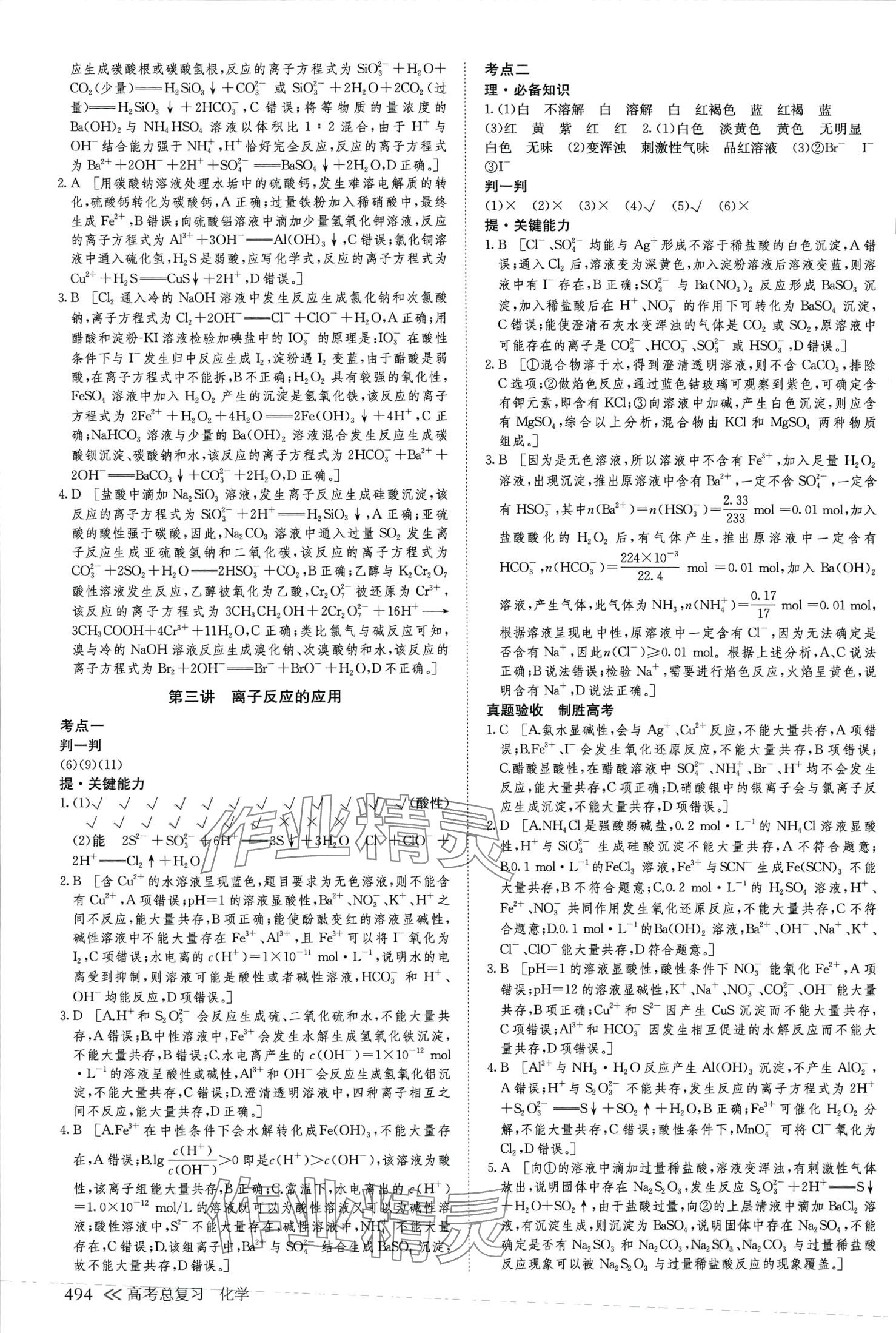 2024年创新设计高考总复习高中化学通用版&nbsp;第6页