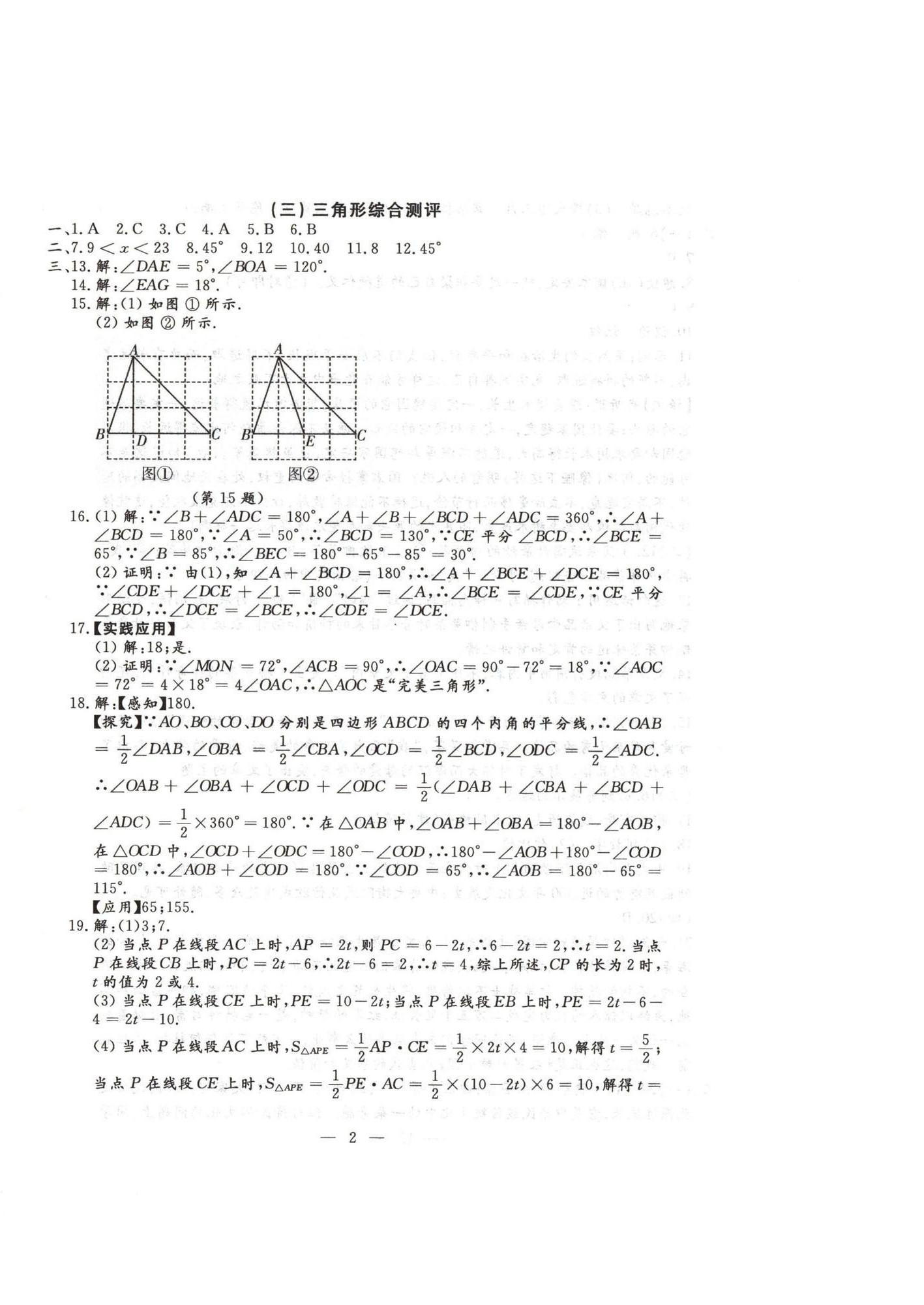 2024年名校调研系列卷每周一考八年级综合上册人教版&nbsp;第16页