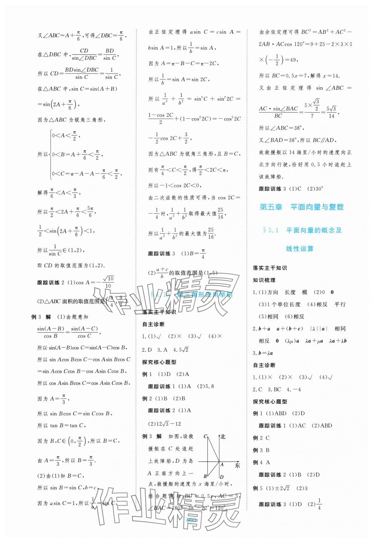 2025年步步高大一轮复习讲义黑龙江教育出版社数学&nbsp;第16页