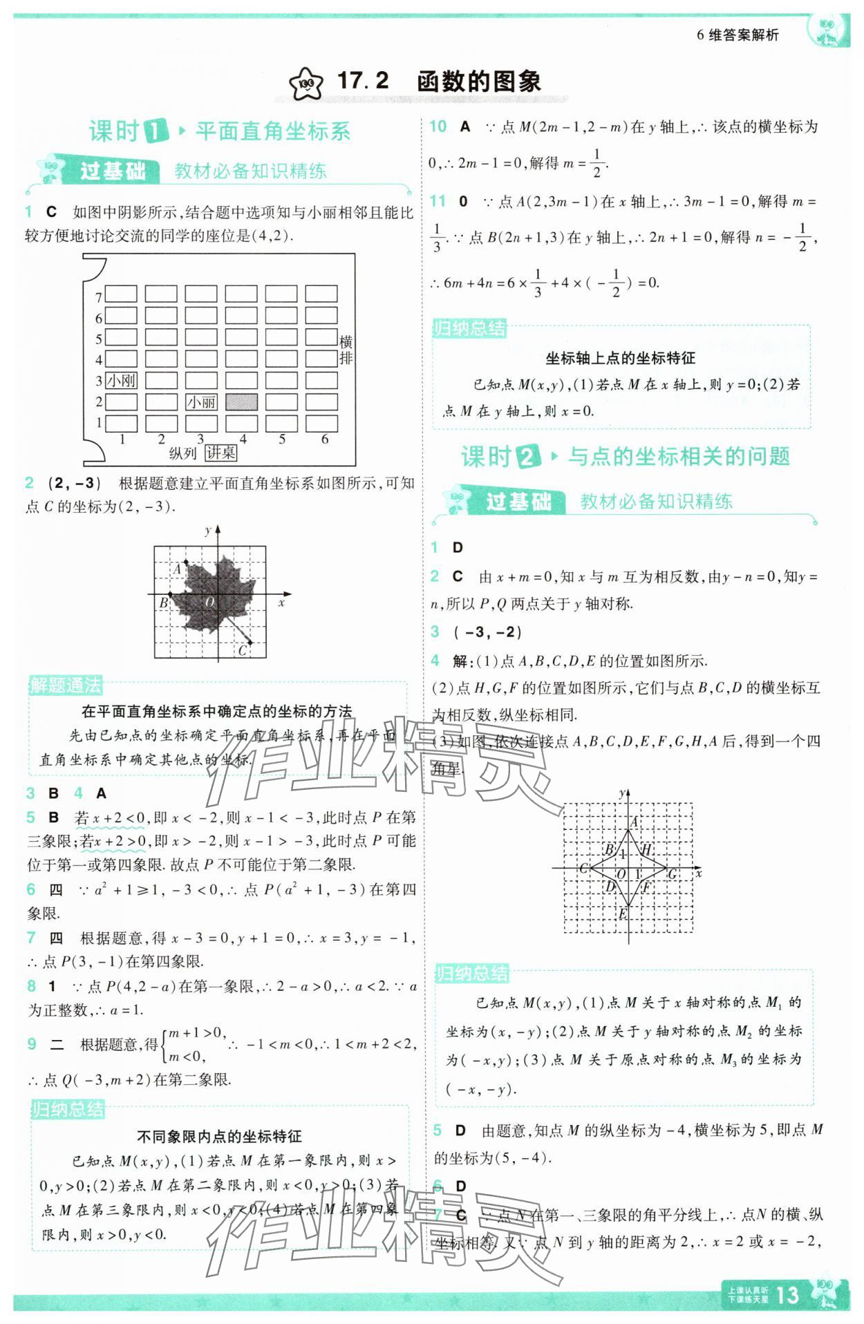 2025年一遍过八年级数学下册华师大版&nbsp;第13页