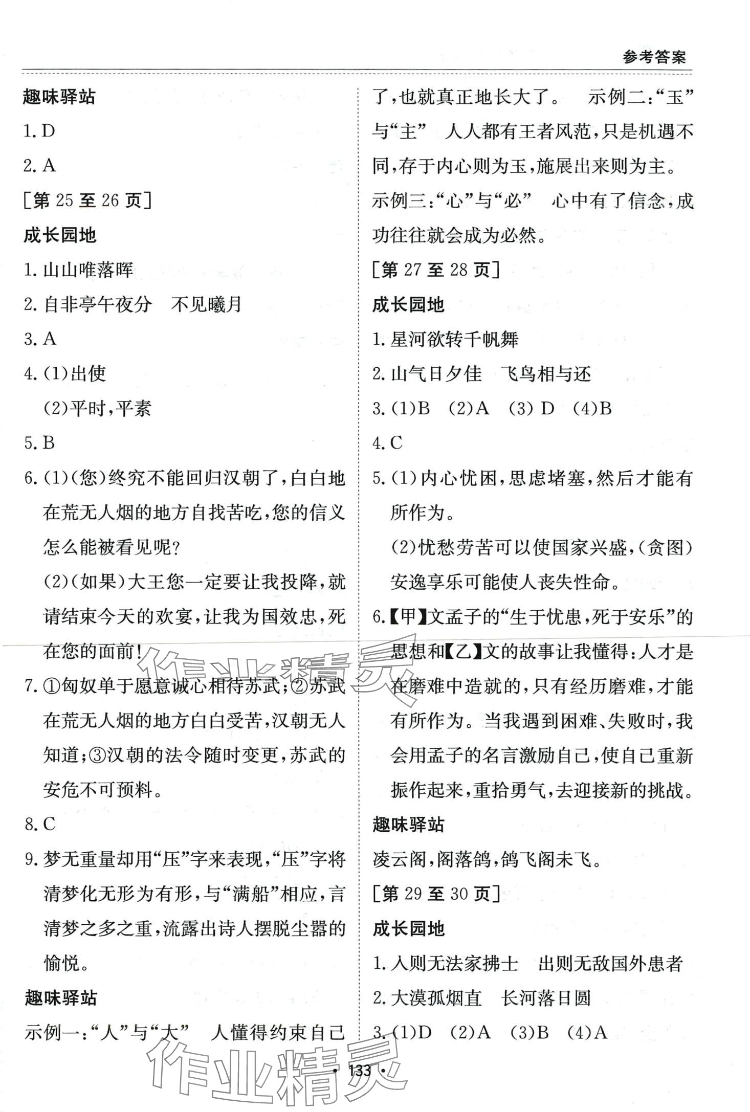 2024年寒假作业江西高校出版社八年级综合Ⅴ&nbsp;第5页